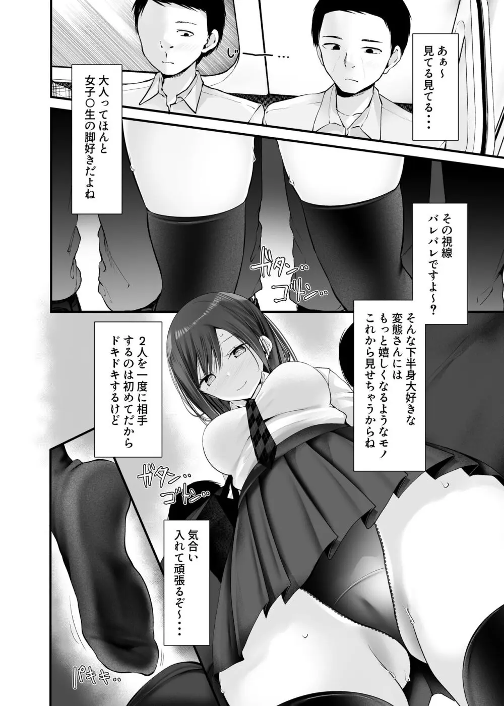 通勤道中であの娘がみだらな行為をしてくるまとめ話 - page236