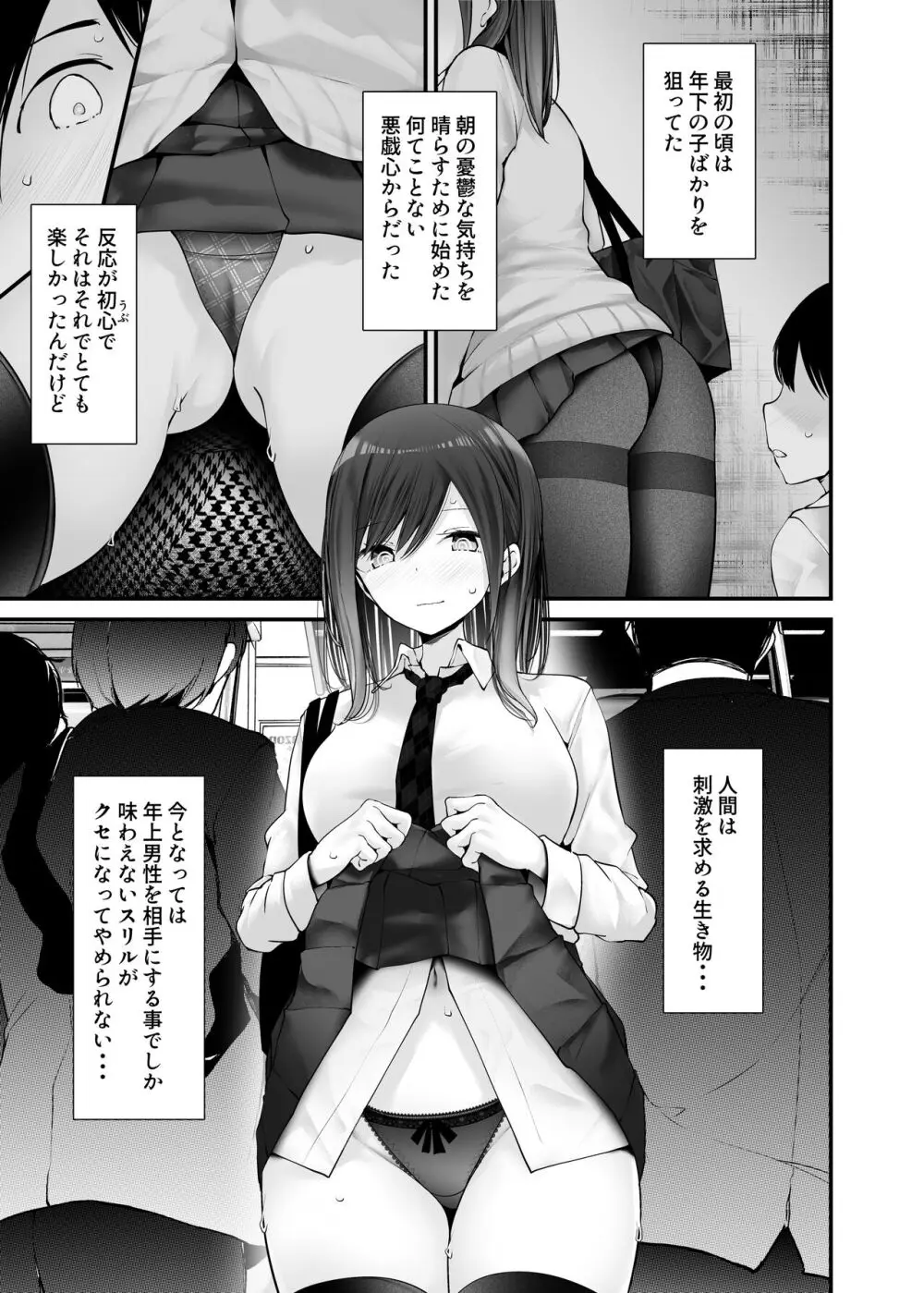 通勤道中であの娘がみだらな行為をしてくるまとめ話 - page239