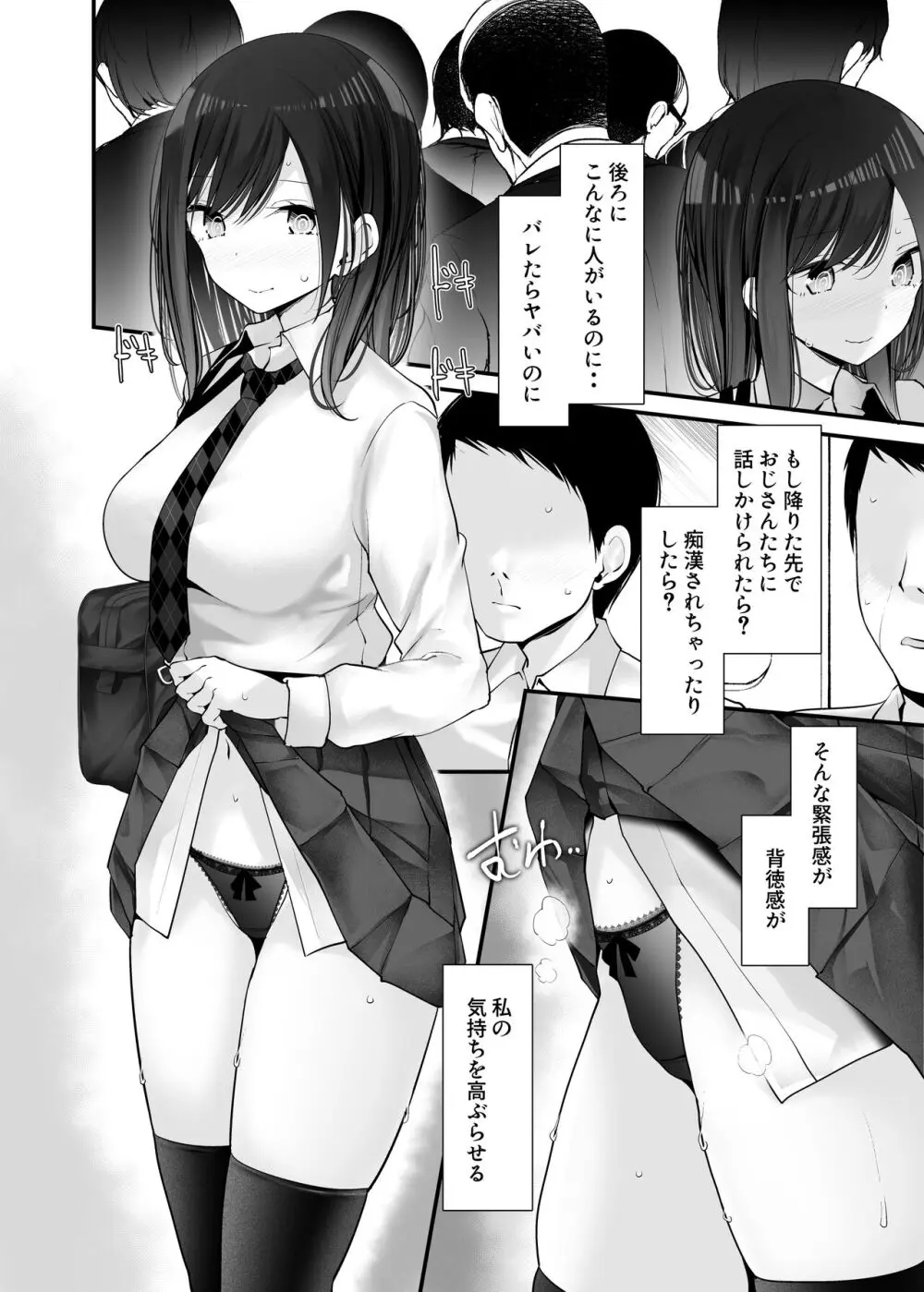 通勤道中であの娘がみだらな行為をしてくるまとめ話 - page240