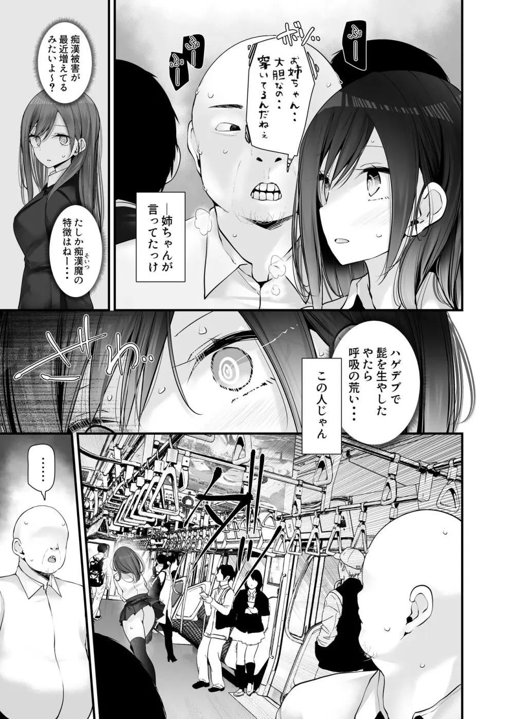 通勤道中であの娘がみだらな行為をしてくるまとめ話 - page243