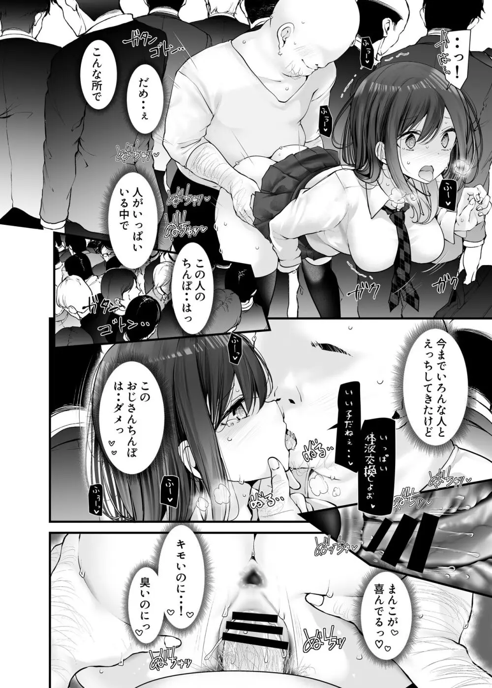 通勤道中であの娘がみだらな行為をしてくるまとめ話 - page252