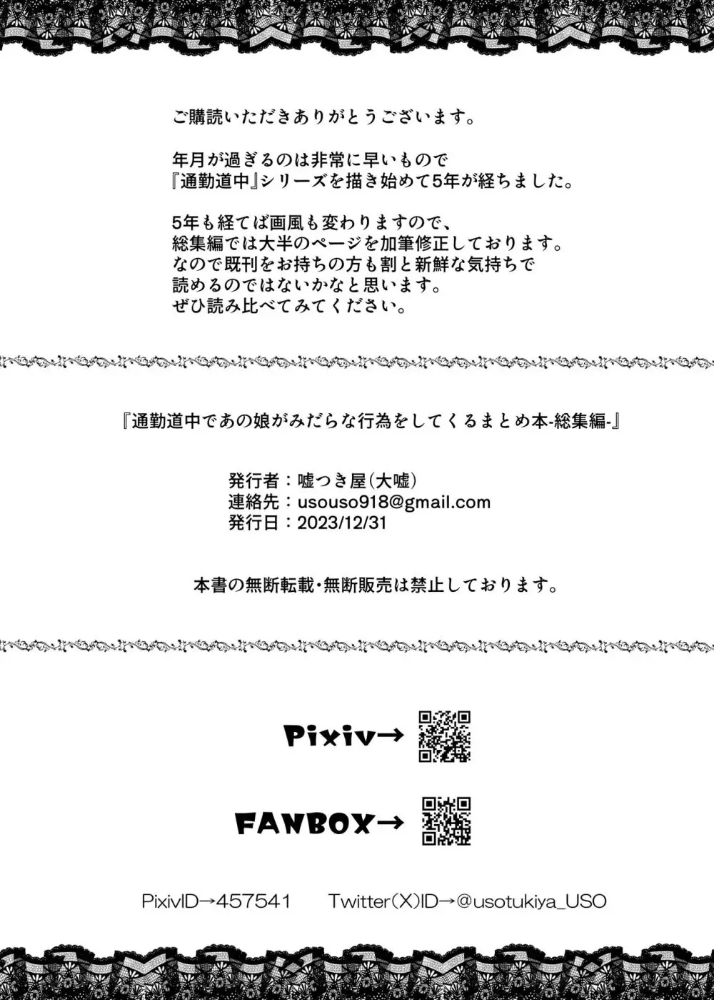 通勤道中であの娘がみだらな行為をしてくるまとめ話 - page270