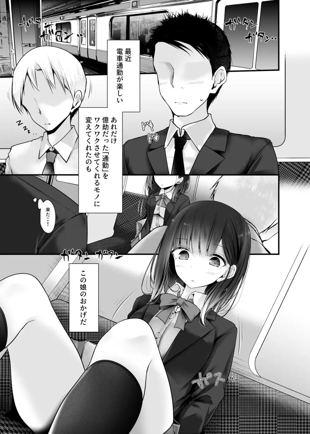 通勤道中であの娘がみだらな行為をしてくるまとめ話 - page31