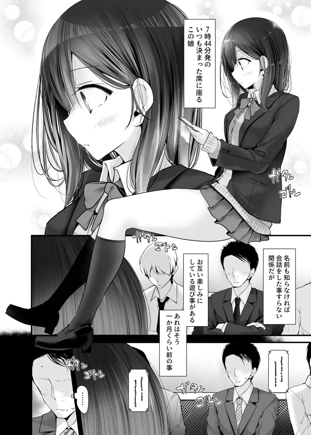 通勤道中であの娘がみだらな行為をしてくるまとめ話 - page32