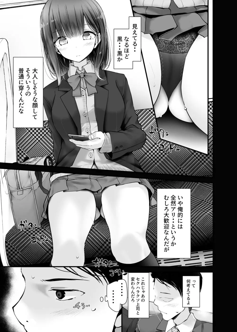 通勤道中であの娘がみだらな行為をしてくるまとめ話 - page33