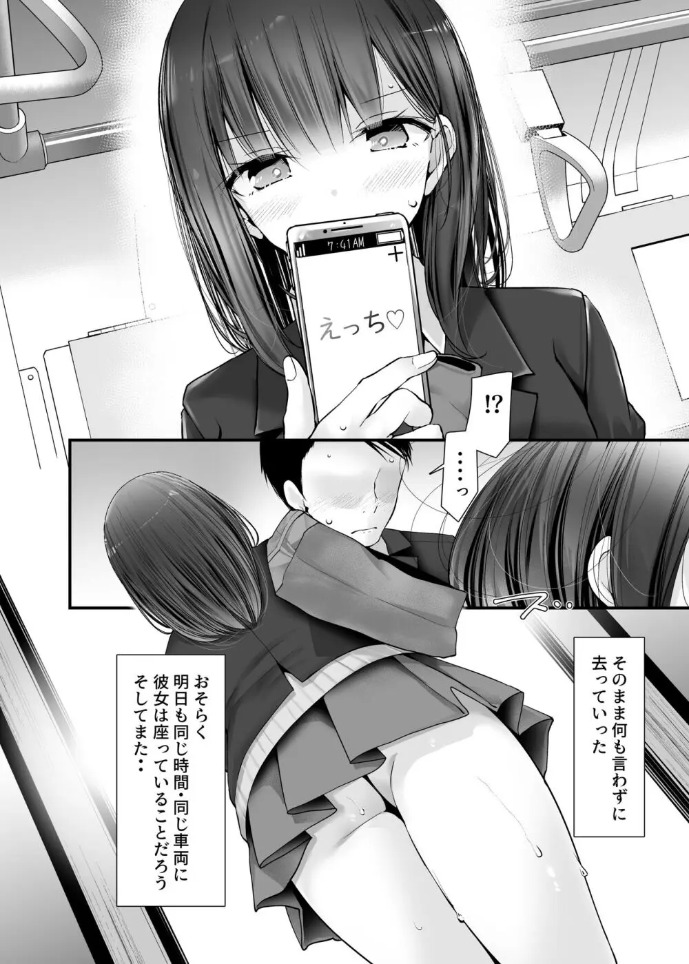 通勤道中であの娘がみだらな行為をしてくるまとめ話 - page40