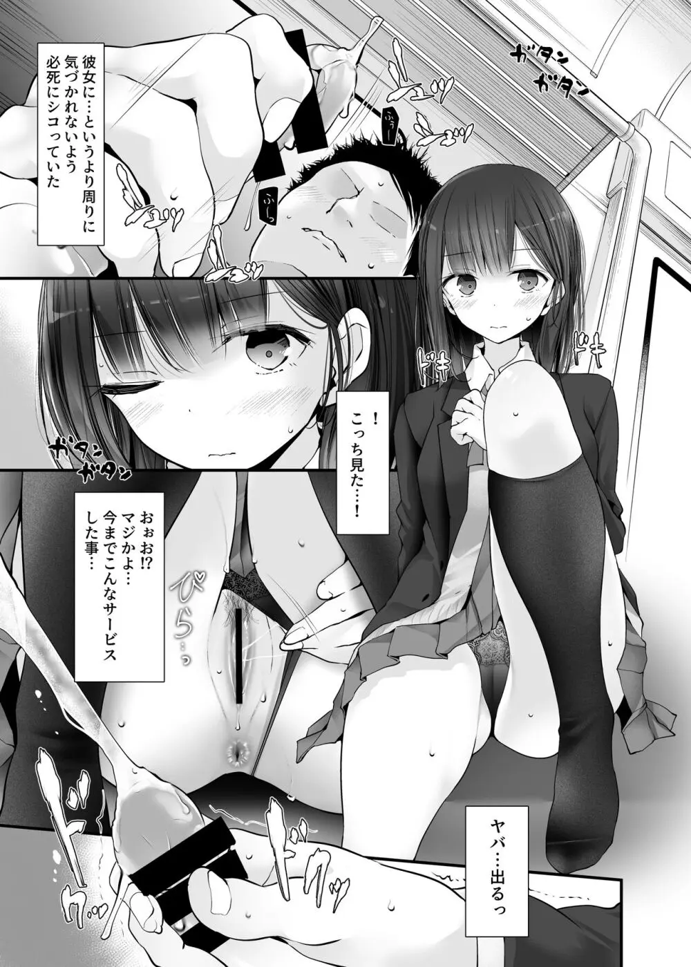 通勤道中であの娘がみだらな行為をしてくるまとめ話 - page43