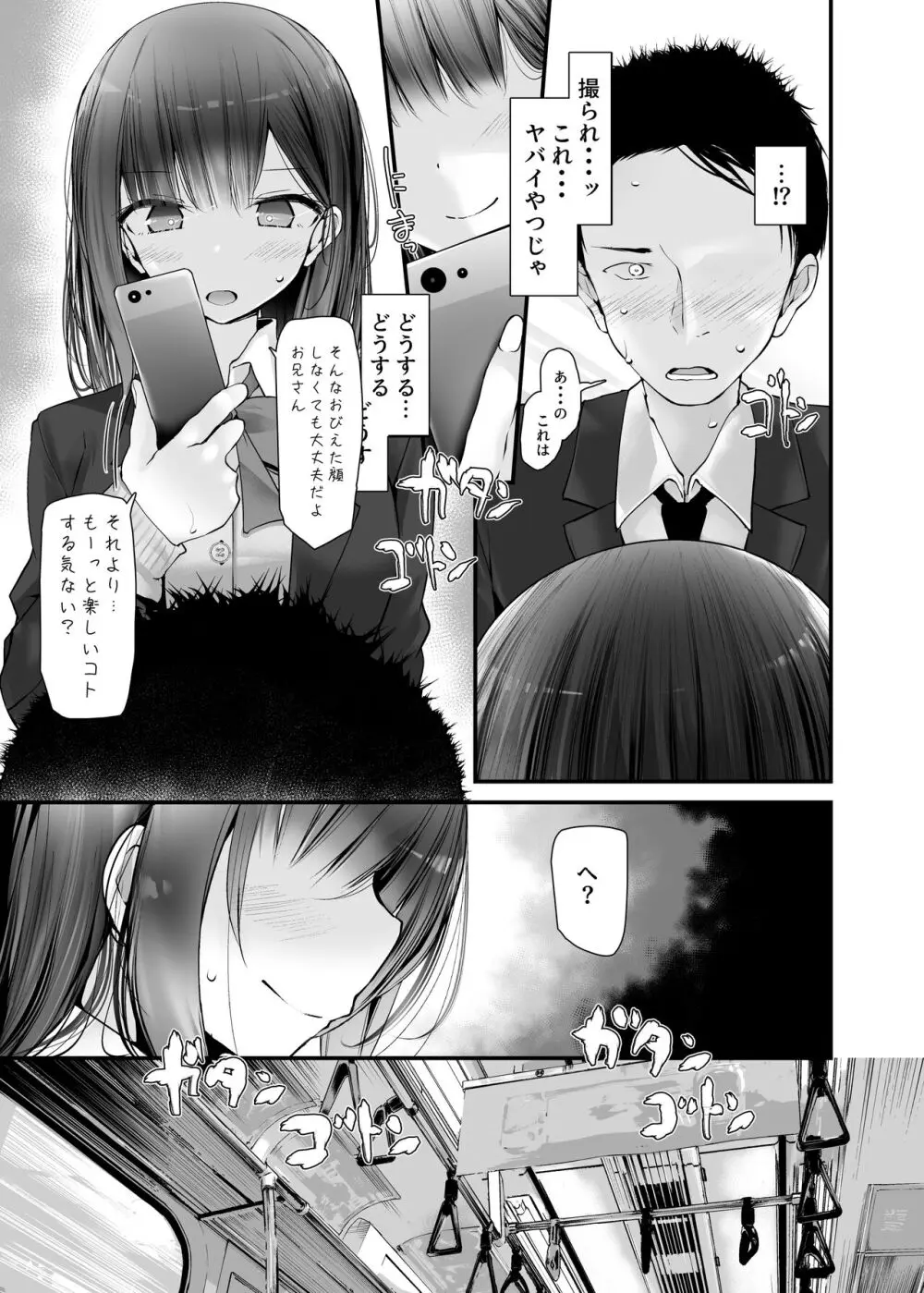 通勤道中であの娘がみだらな行為をしてくるまとめ話 - page45