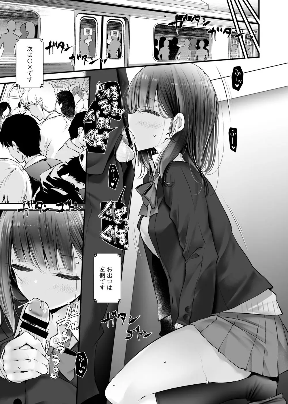 通勤道中であの娘がみだらな行為をしてくるまとめ話 - page49