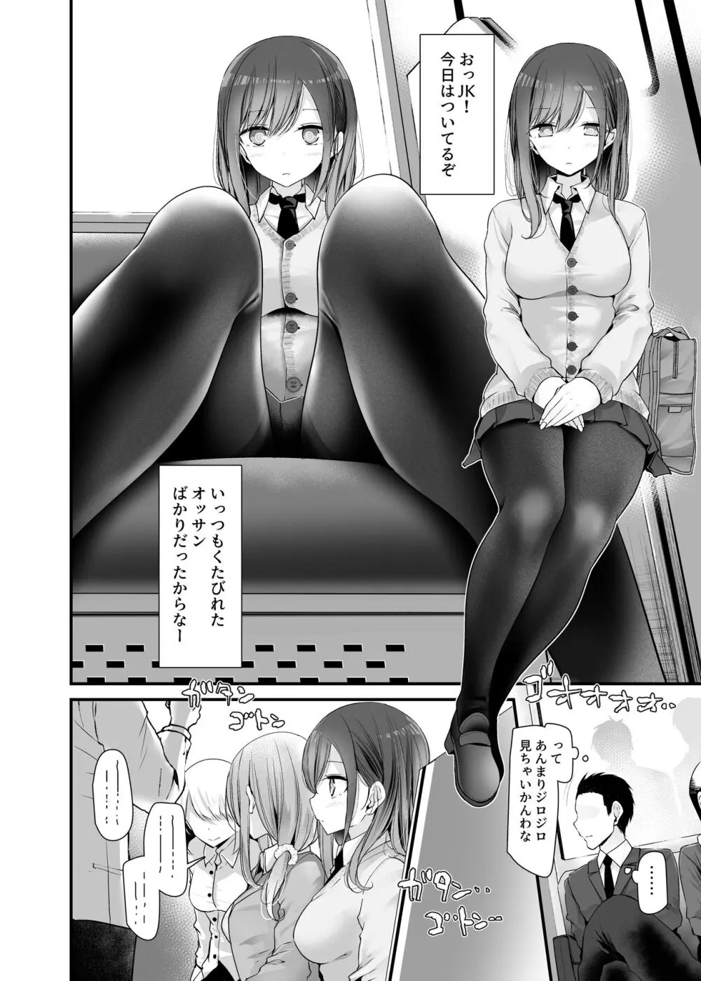 通勤道中であの娘がみだらな行為をしてくるまとめ話 - page6