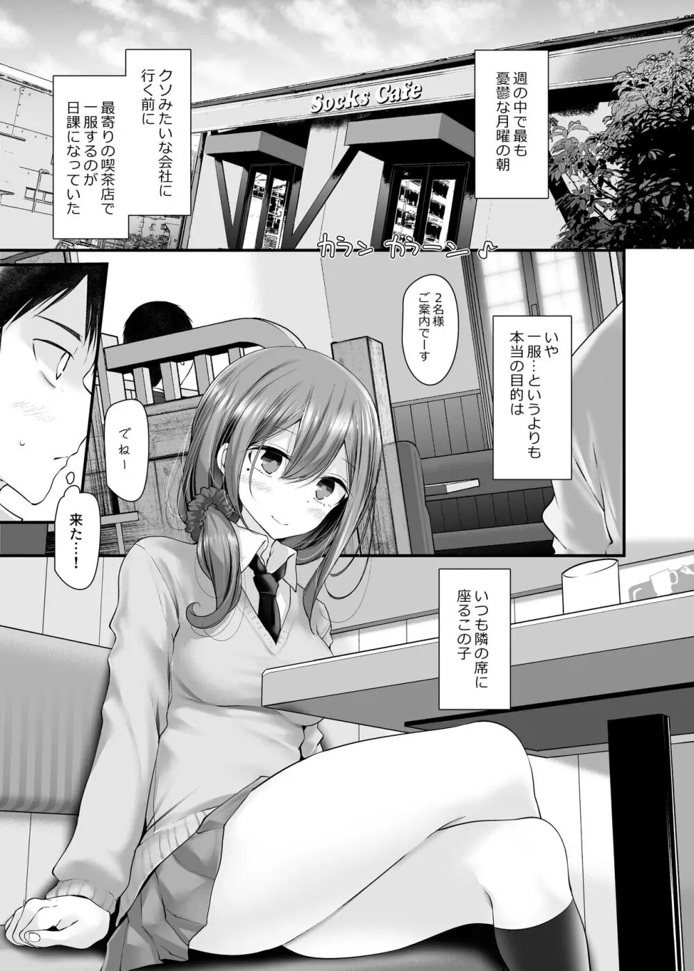 通勤道中であの娘がみだらな行為をしてくるまとめ話 - page61