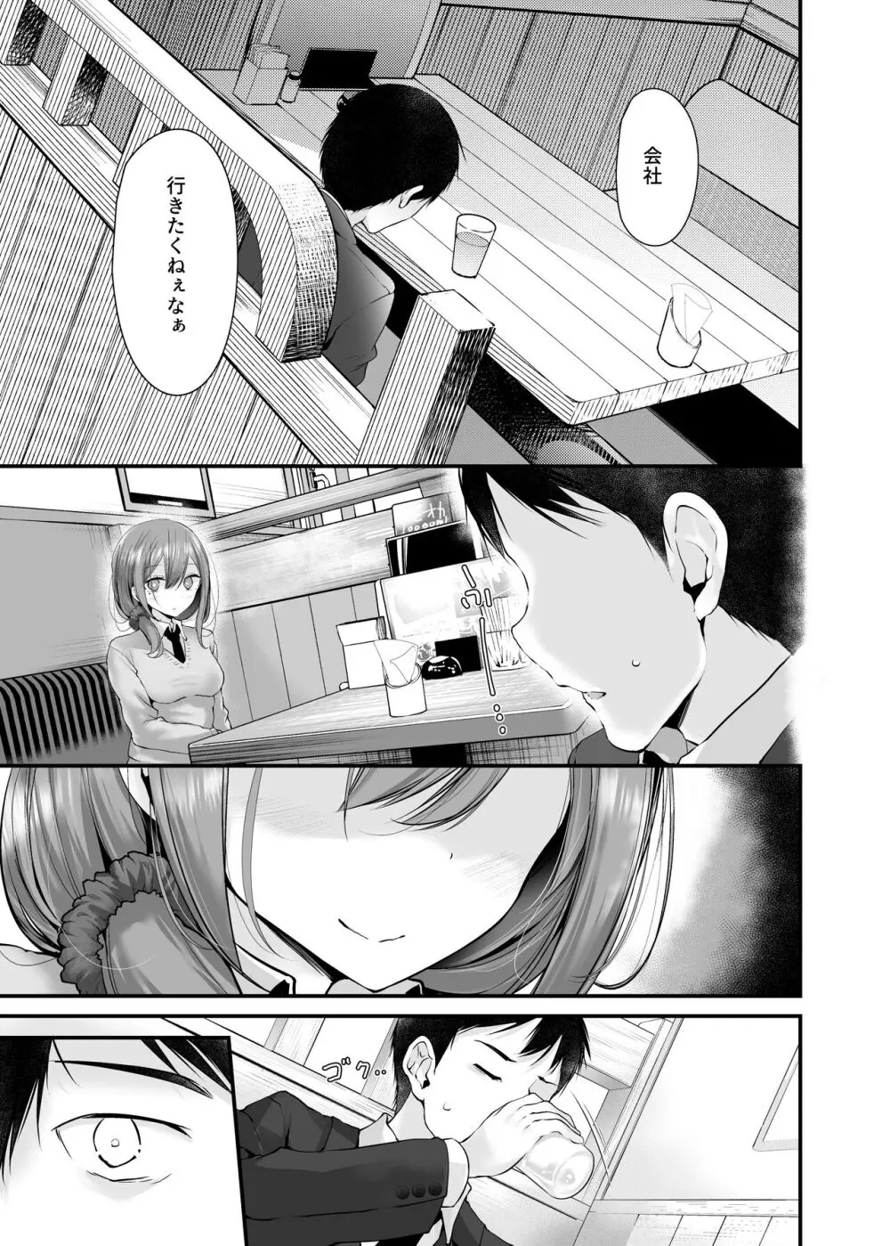 通勤道中であの娘がみだらな行為をしてくるまとめ話 - page63