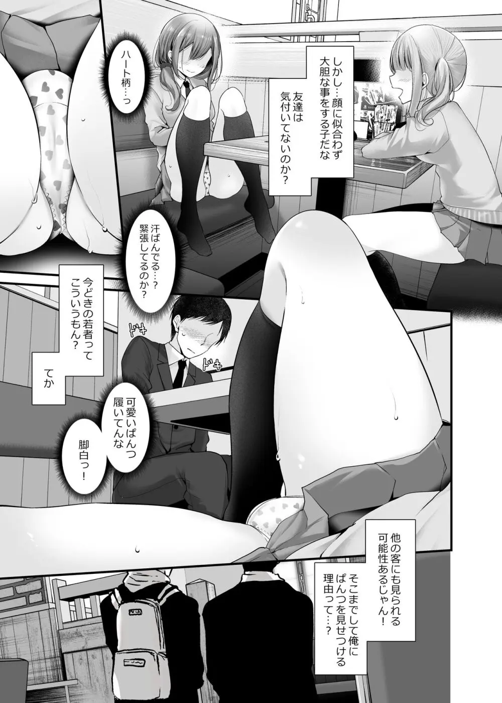 通勤道中であの娘がみだらな行為をしてくるまとめ話 - page67