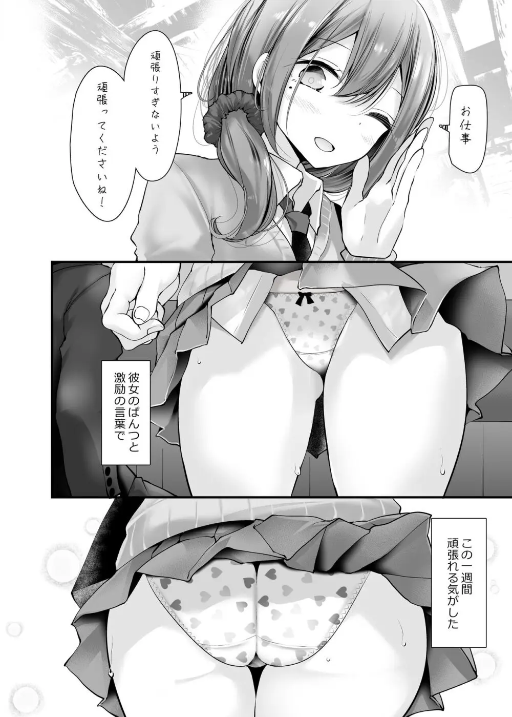 通勤道中であの娘がみだらな行為をしてくるまとめ話 - page70