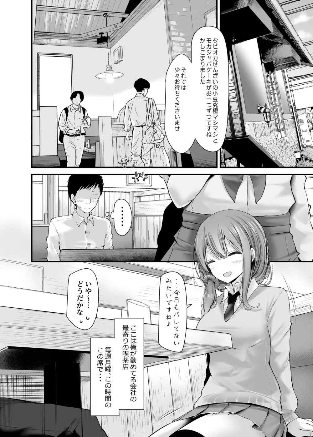 通勤道中であの娘がみだらな行為をしてくるまとめ話 - page72