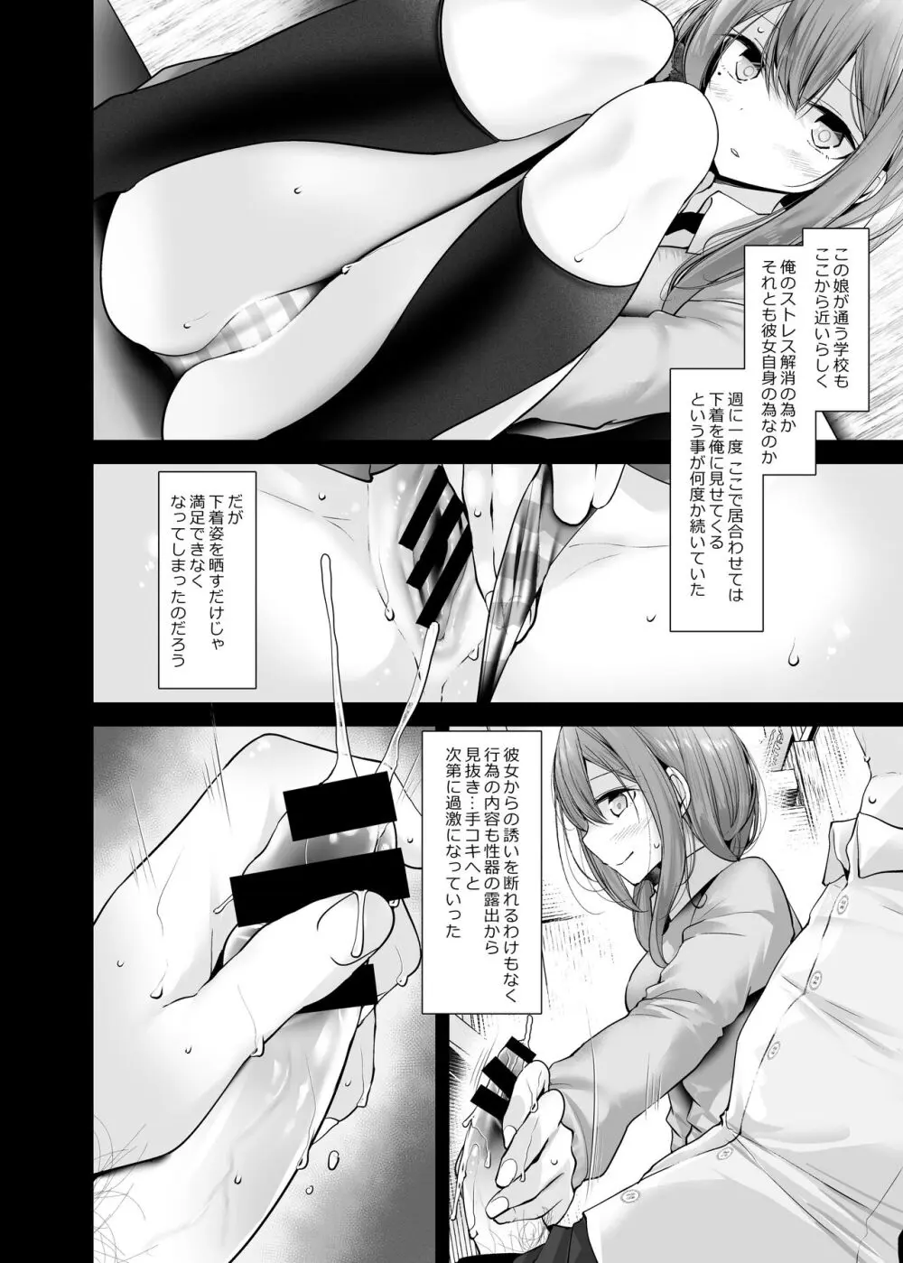 通勤道中であの娘がみだらな行為をしてくるまとめ話 - page74