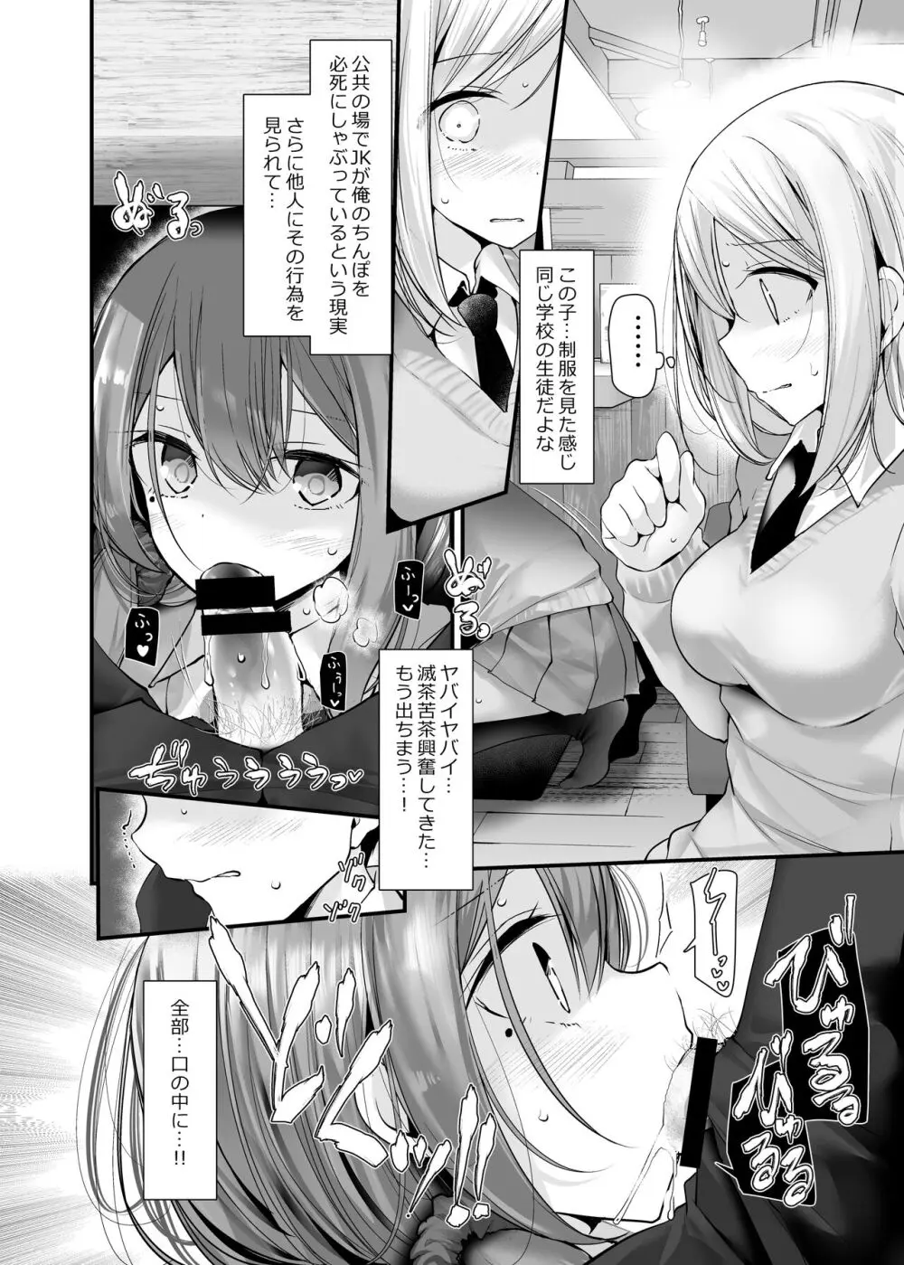 通勤道中であの娘がみだらな行為をしてくるまとめ話 - page80