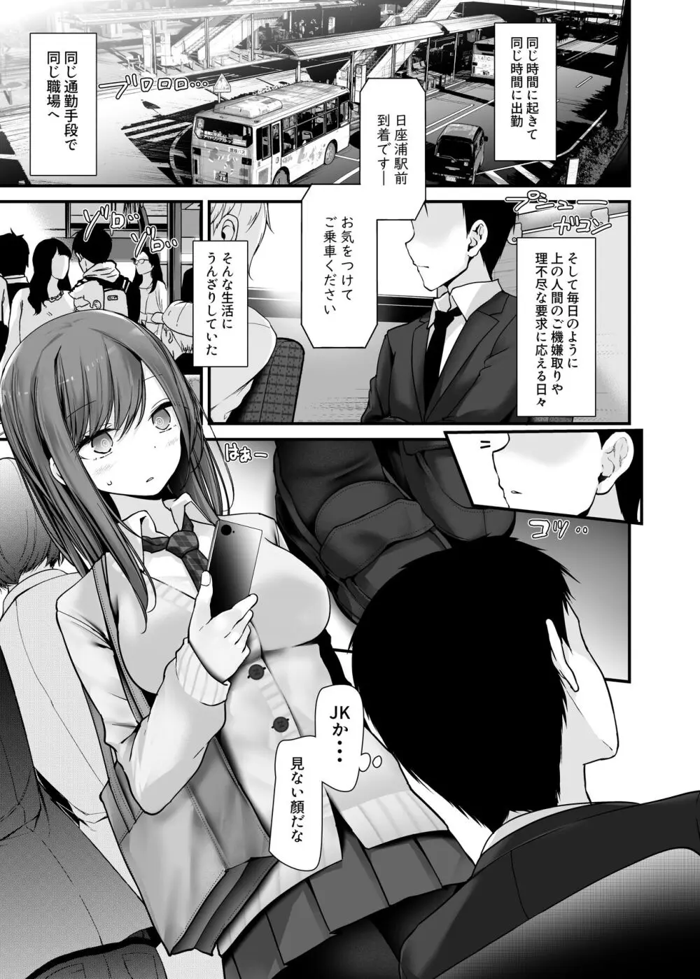 通勤道中であの娘がみだらな行為をしてくるまとめ話 - page91