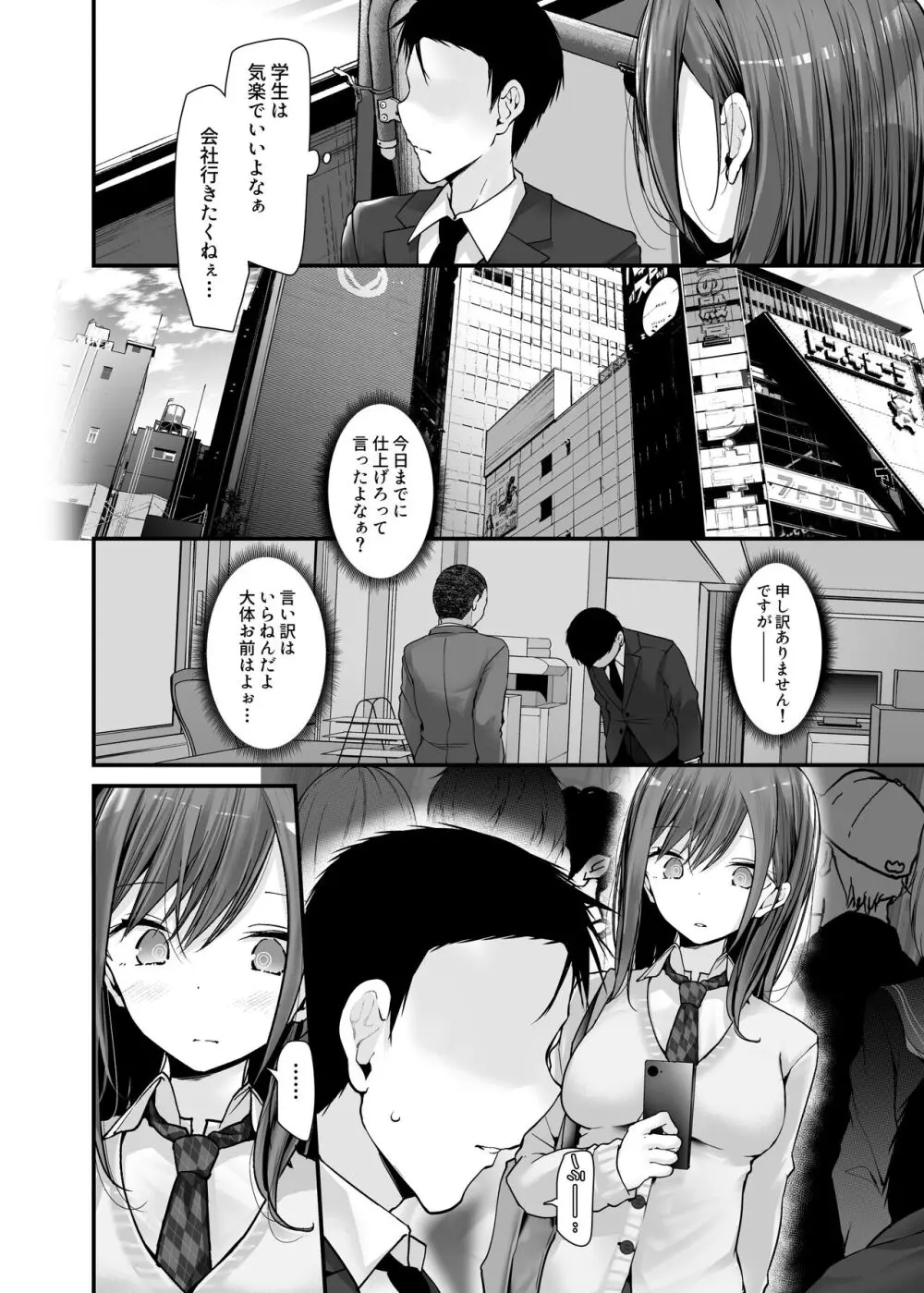 通勤道中であの娘がみだらな行為をしてくるまとめ話 - page92