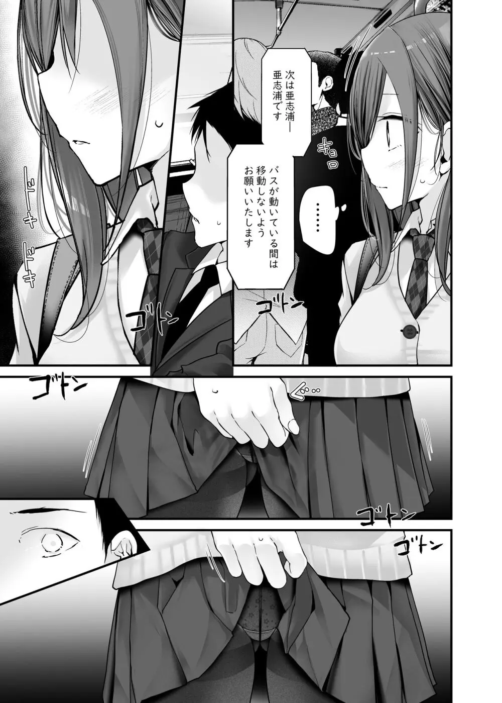 通勤道中であの娘がみだらな行為をしてくるまとめ話 - page93