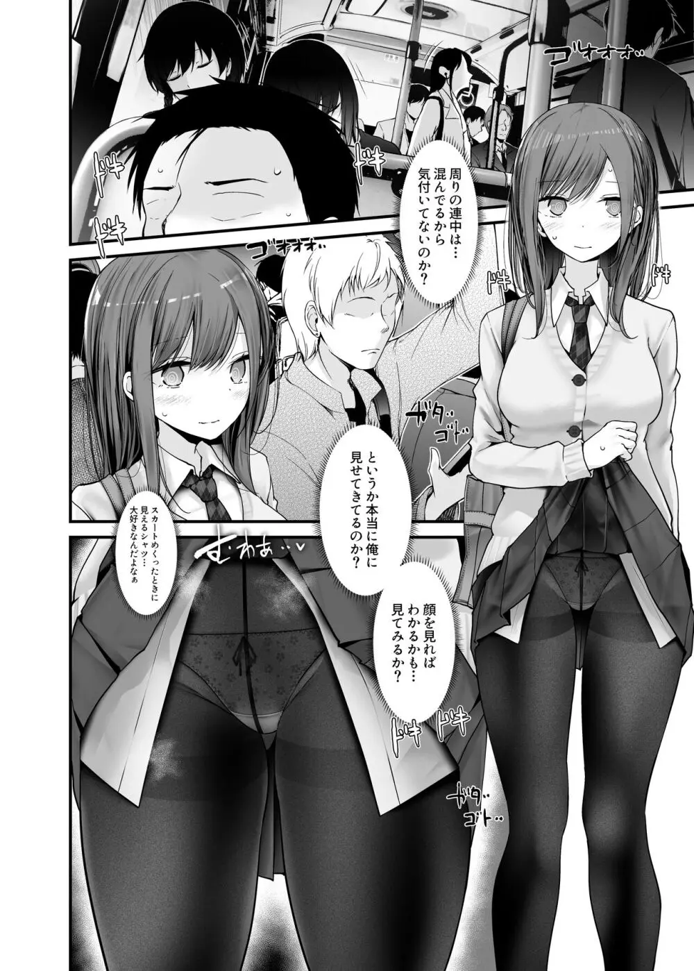 通勤道中であの娘がみだらな行為をしてくるまとめ話 - page96