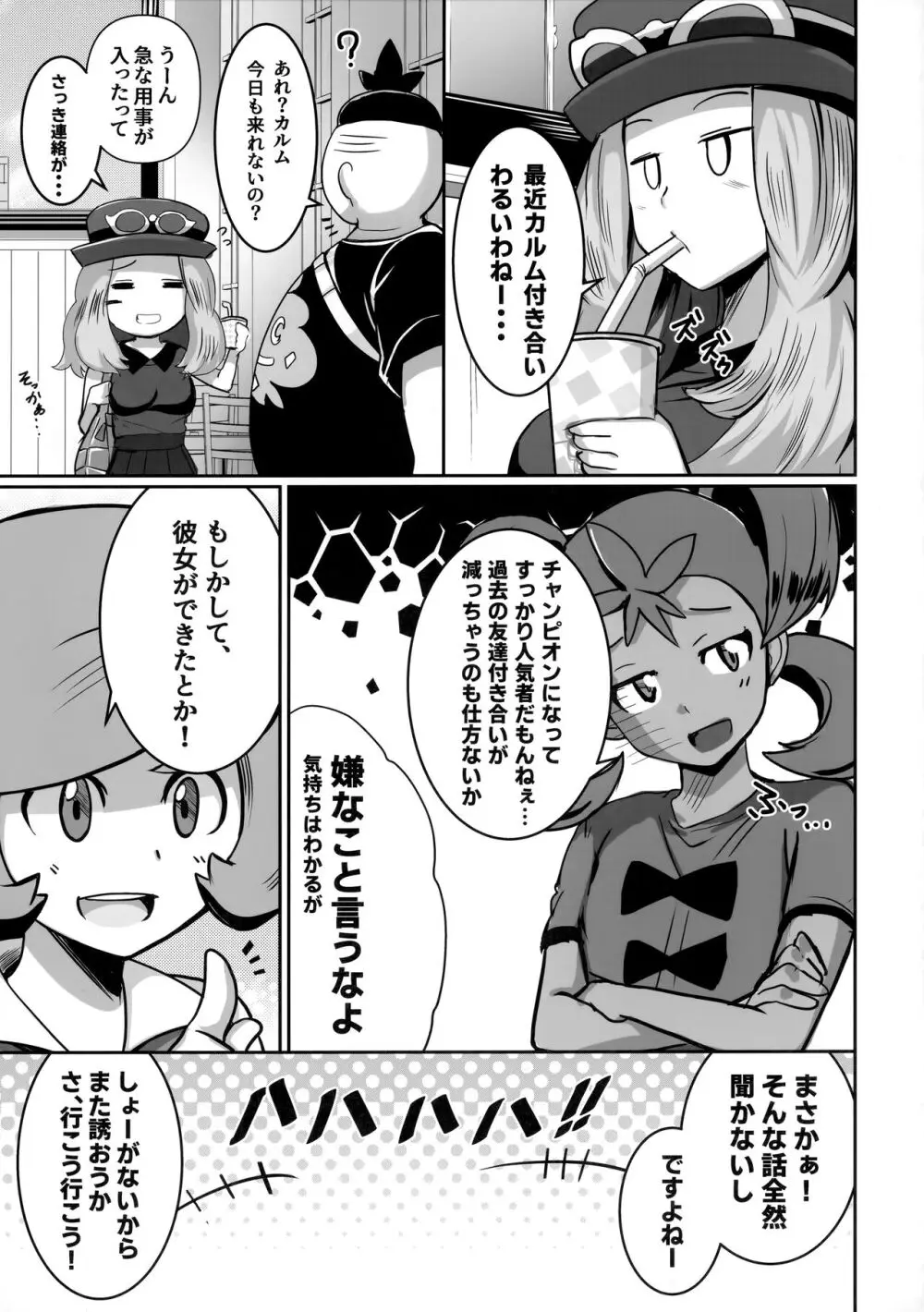 熟れた竜は淫らに踊る - page2