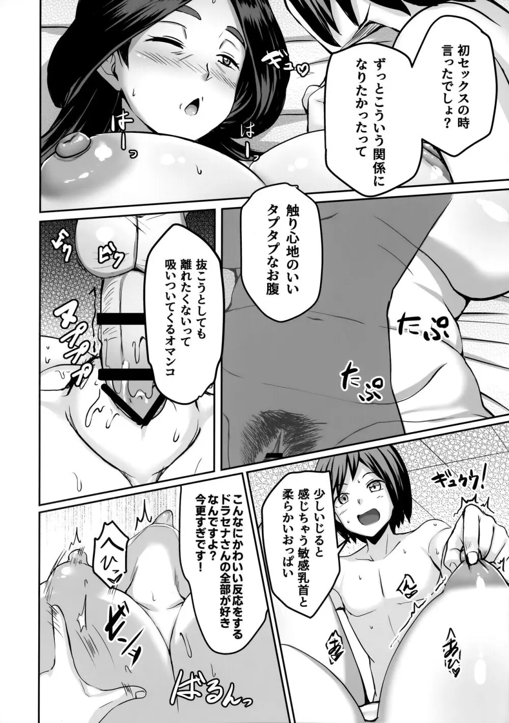 熟れた竜は淫らに踊る - page25