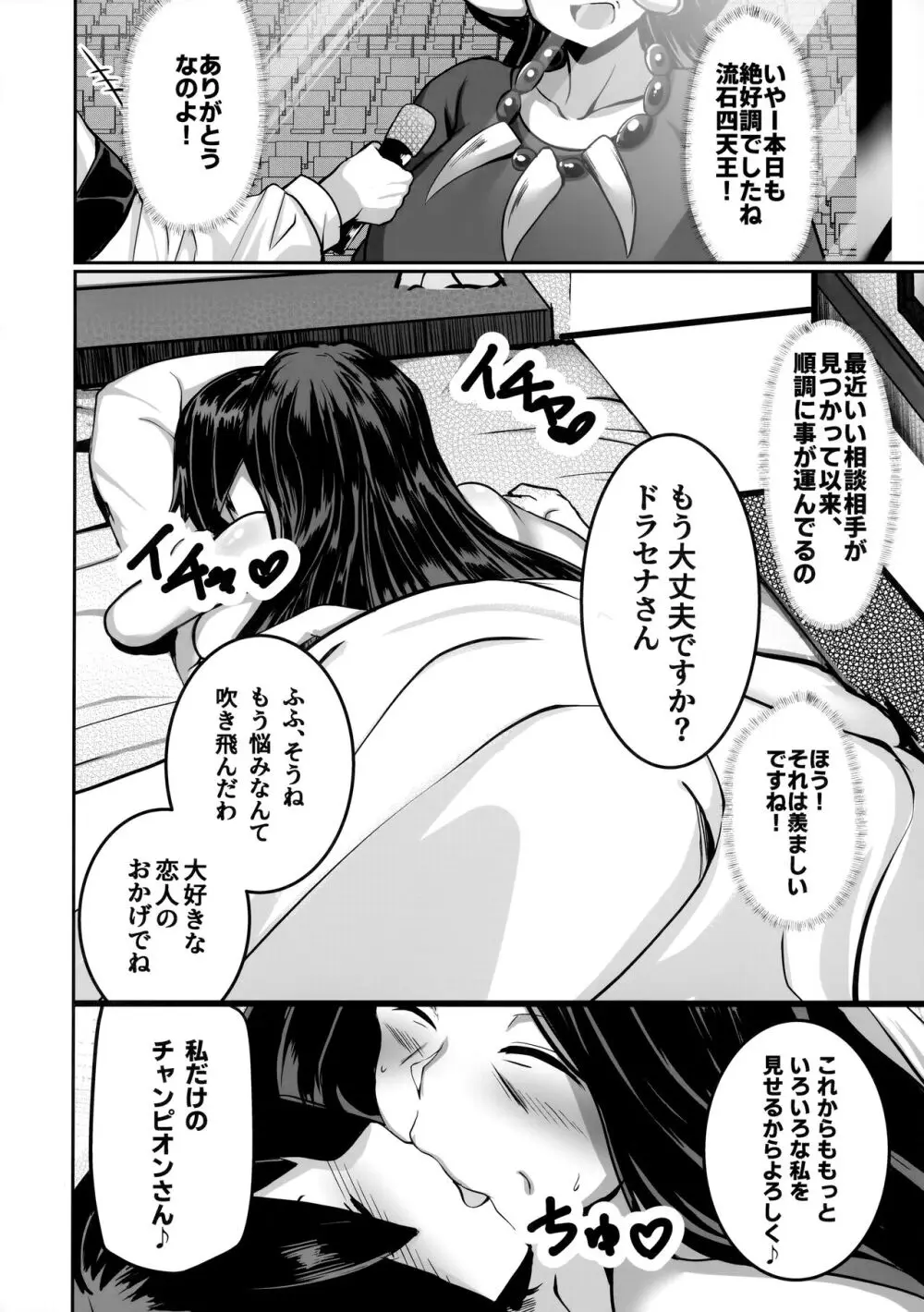 熟れた竜は淫らに踊る - page29