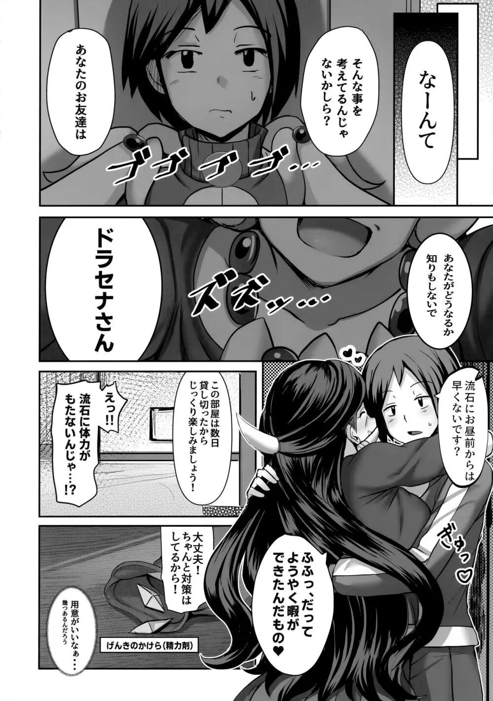 熟れた竜は淫らに踊る - page3