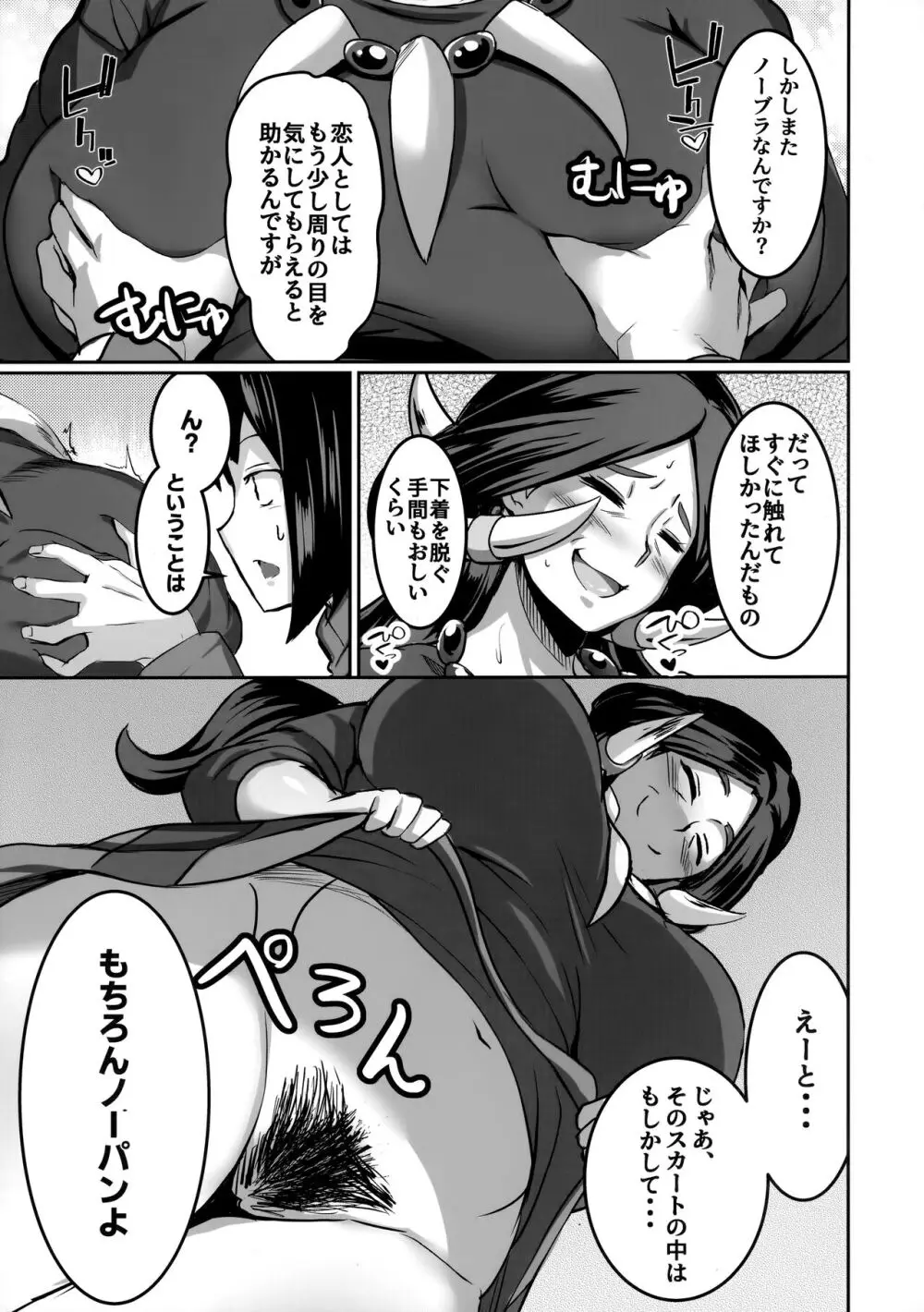 熟れた竜は淫らに踊る - page4