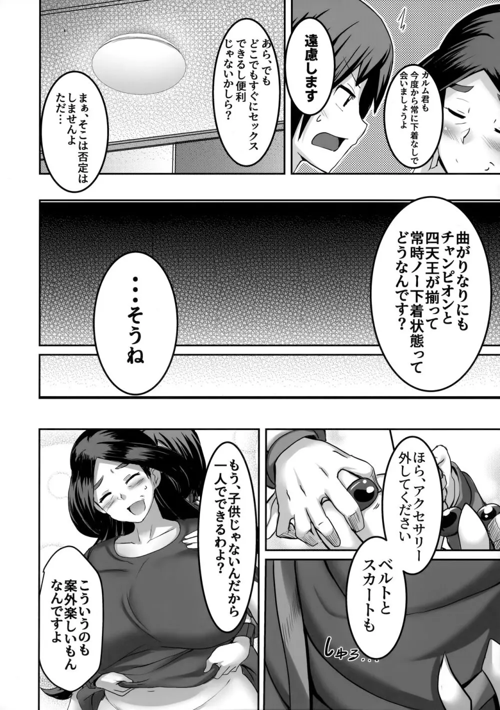 熟れた竜は淫らに踊る - page5