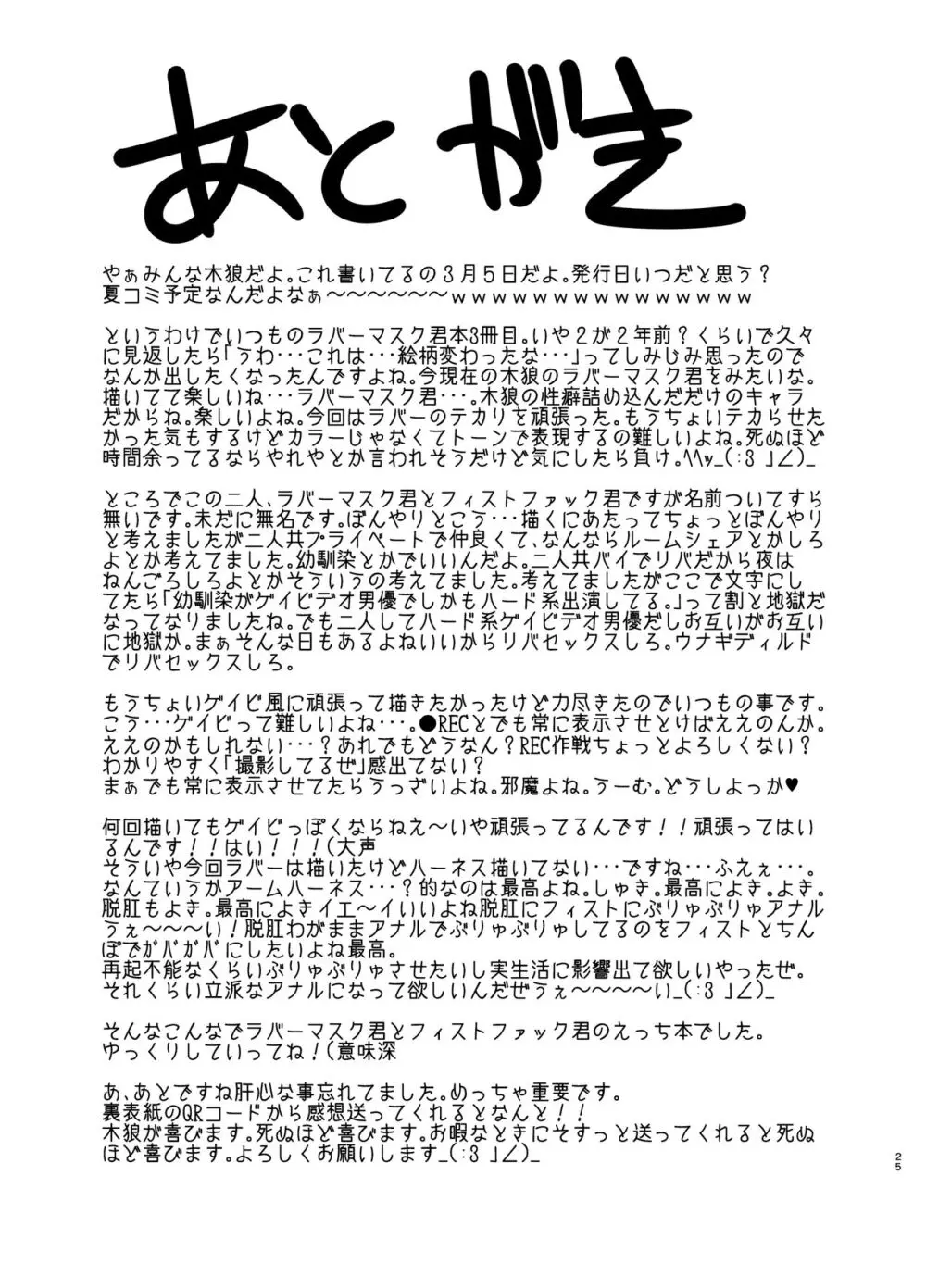 雄膣潮噴き野郎3 - page25