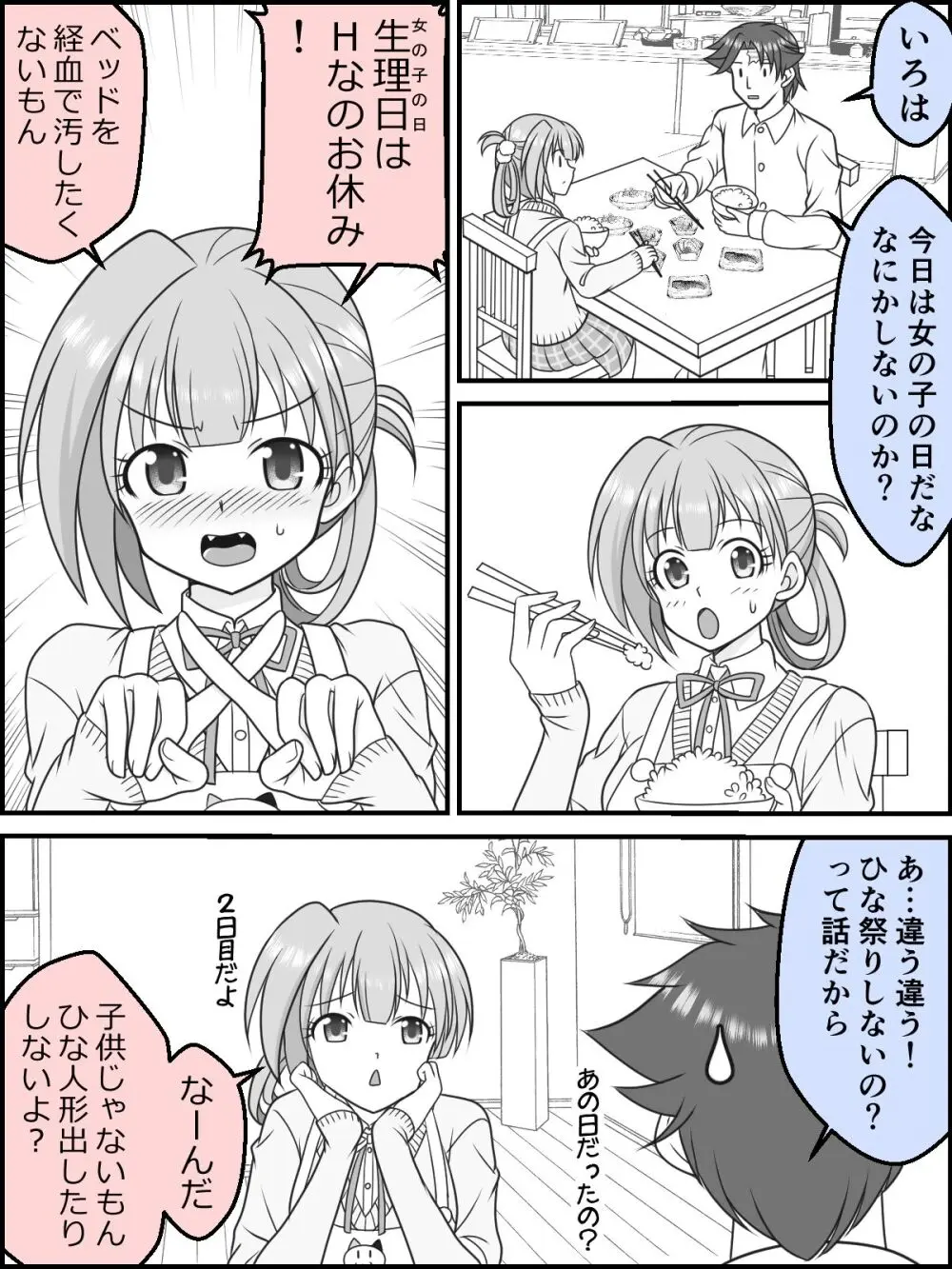 幼な妻JKちゃんの新婚だいあり～ - page62