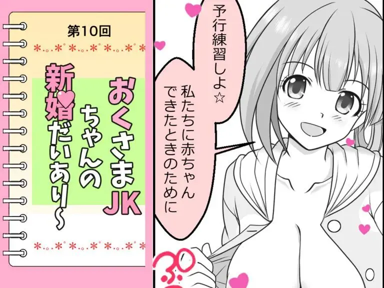 幼な妻JKちゃんの新婚だいあり～ - page65