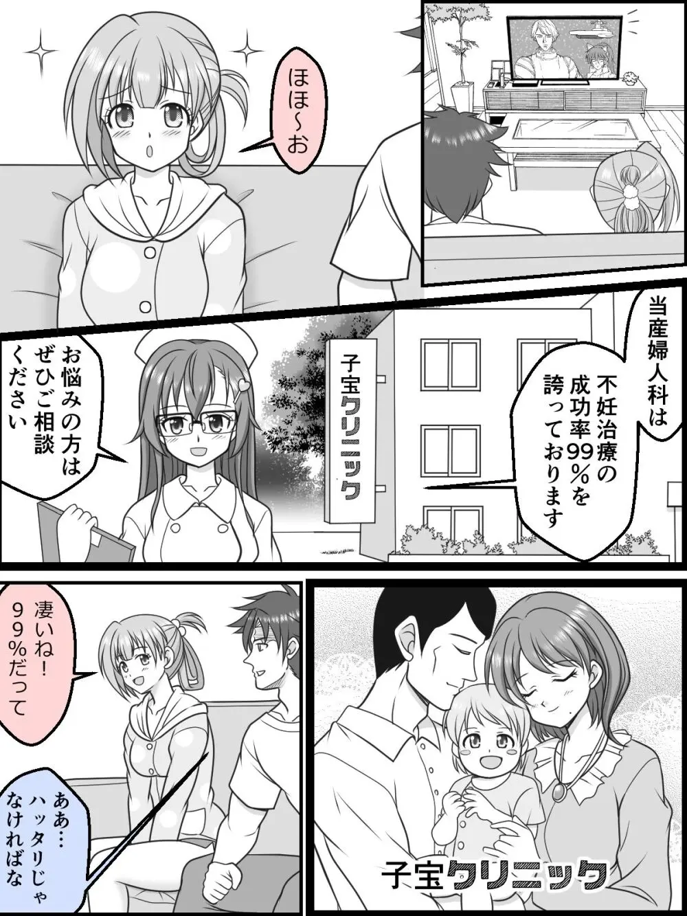 幼な妻JKちゃんの新婚だいあり～ - page66