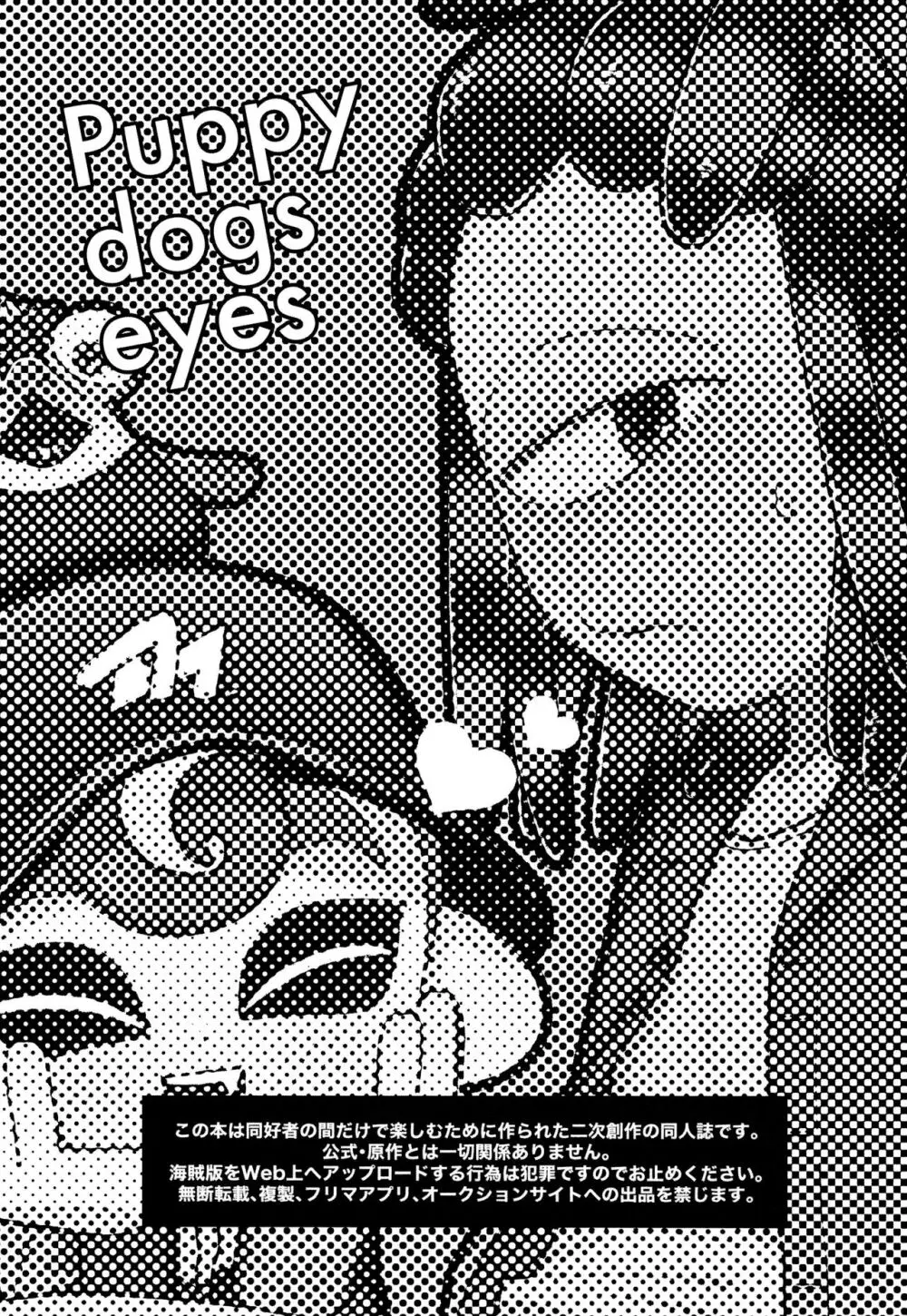 Puppy dogs eyes - page3