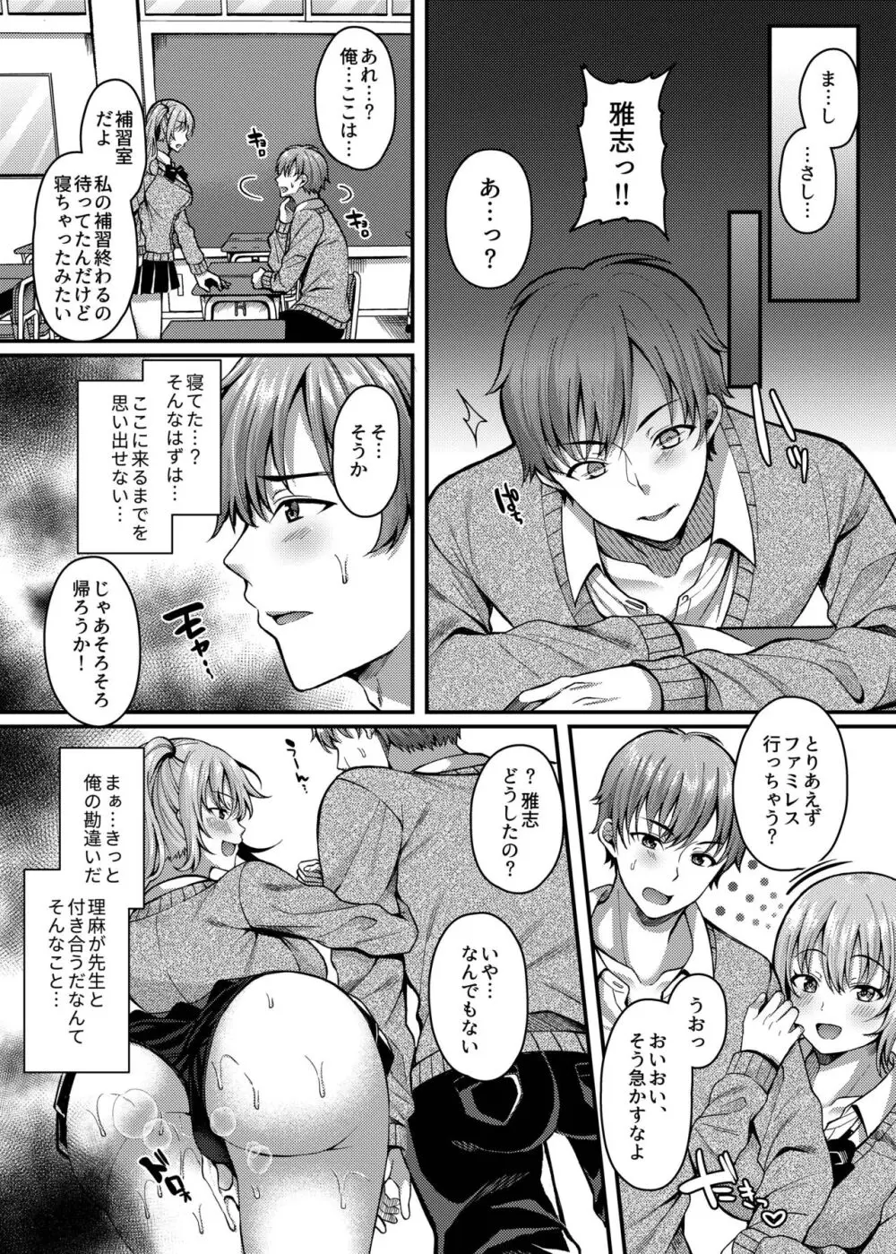 パコパコ催眠JK3～生意気ギャルの放課後性事情～ - page21