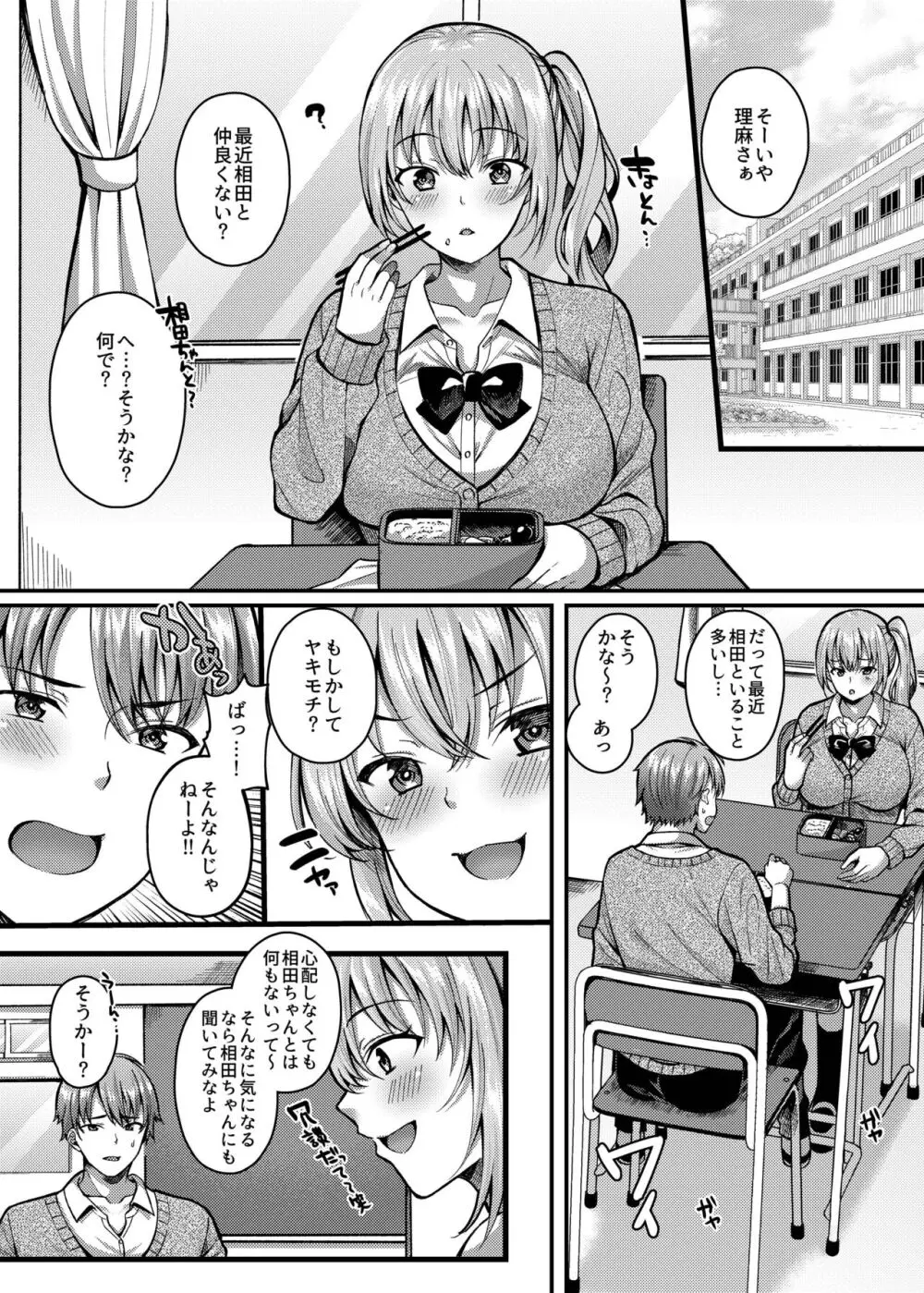 パコパコ催眠JK3～生意気ギャルの放課後性事情～ - page3