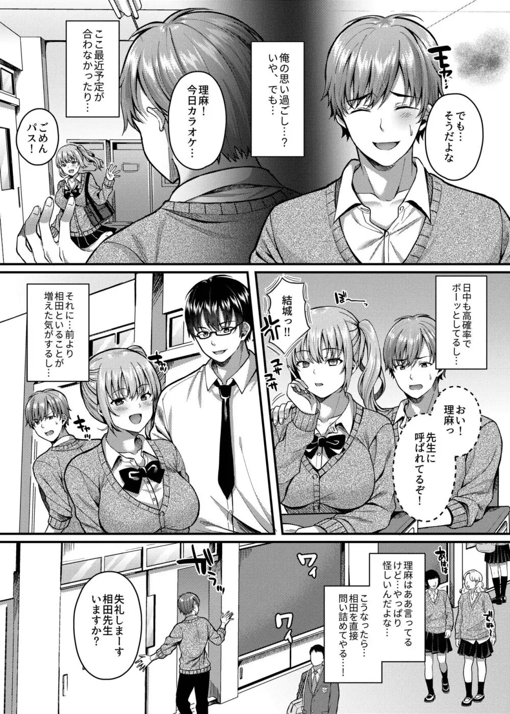 パコパコ催眠JK3～生意気ギャルの放課後性事情～ - page4