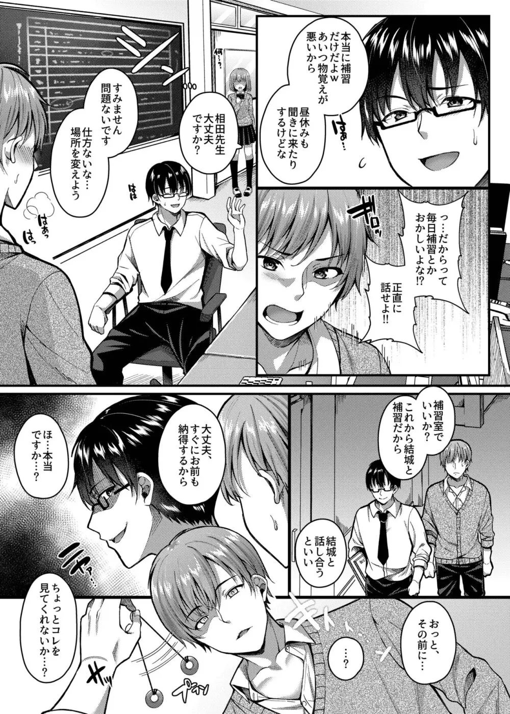 パコパコ催眠JK3～生意気ギャルの放課後性事情～ - page6