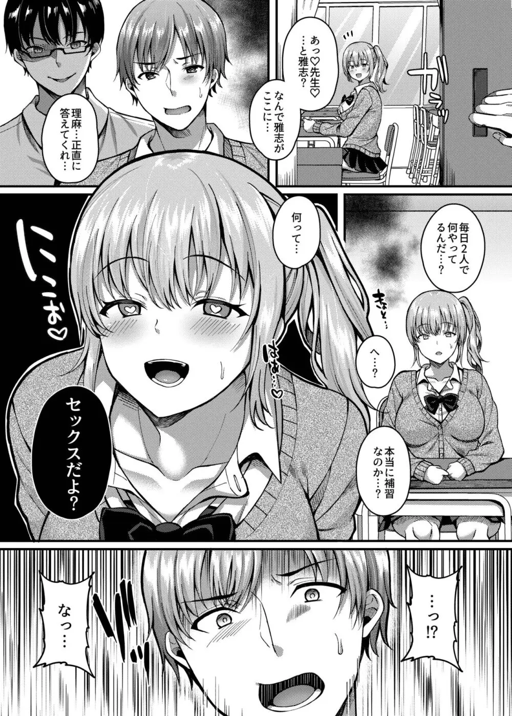 パコパコ催眠JK3～生意気ギャルの放課後性事情～ - page7