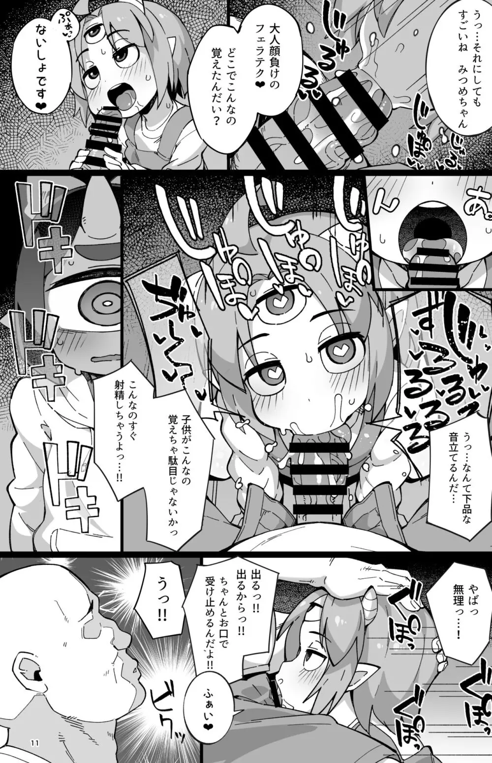 僕の街の人外奇譚～鬼っ娘編～ - page10