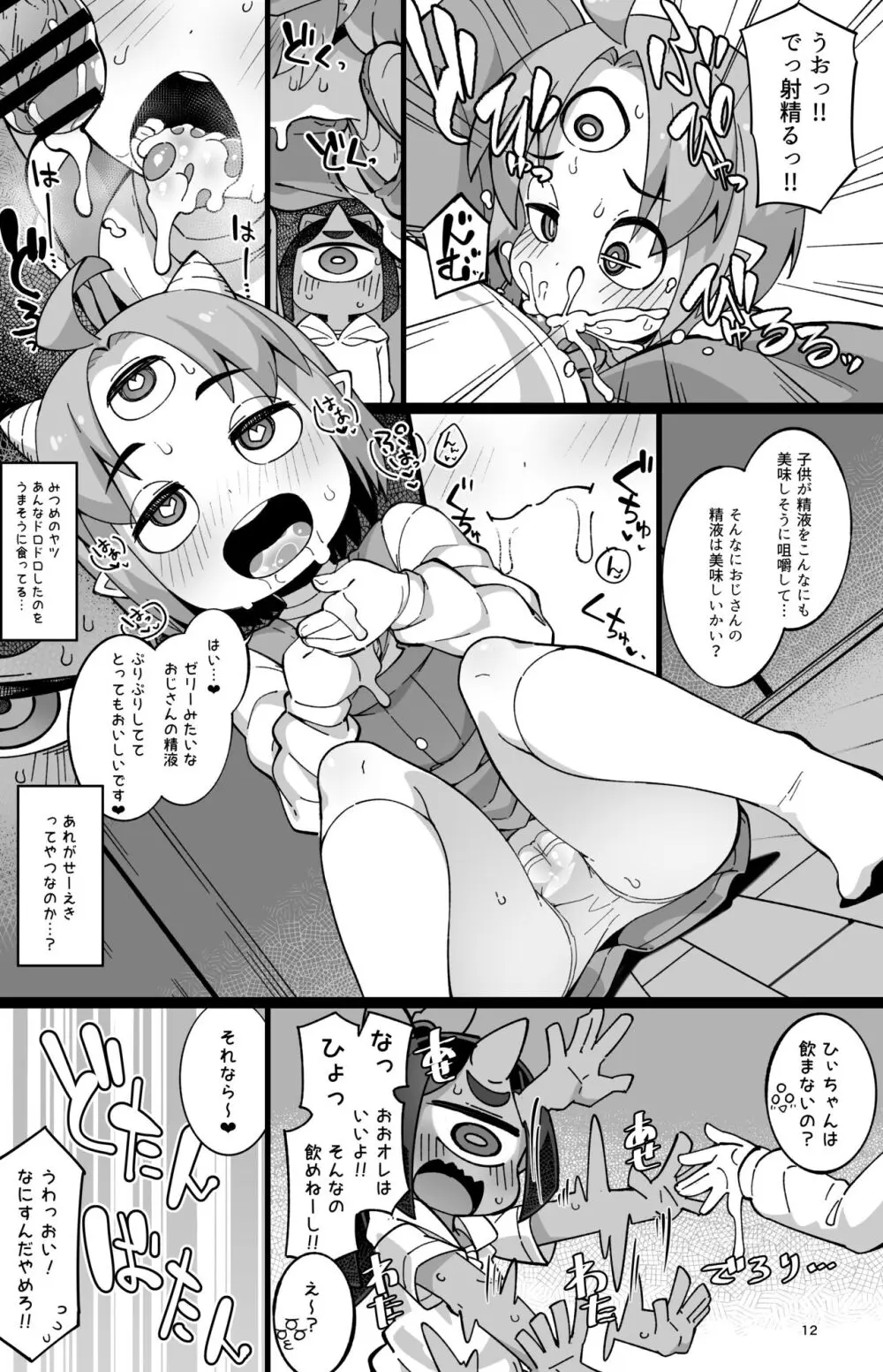 僕の街の人外奇譚～鬼っ娘編～ - page11