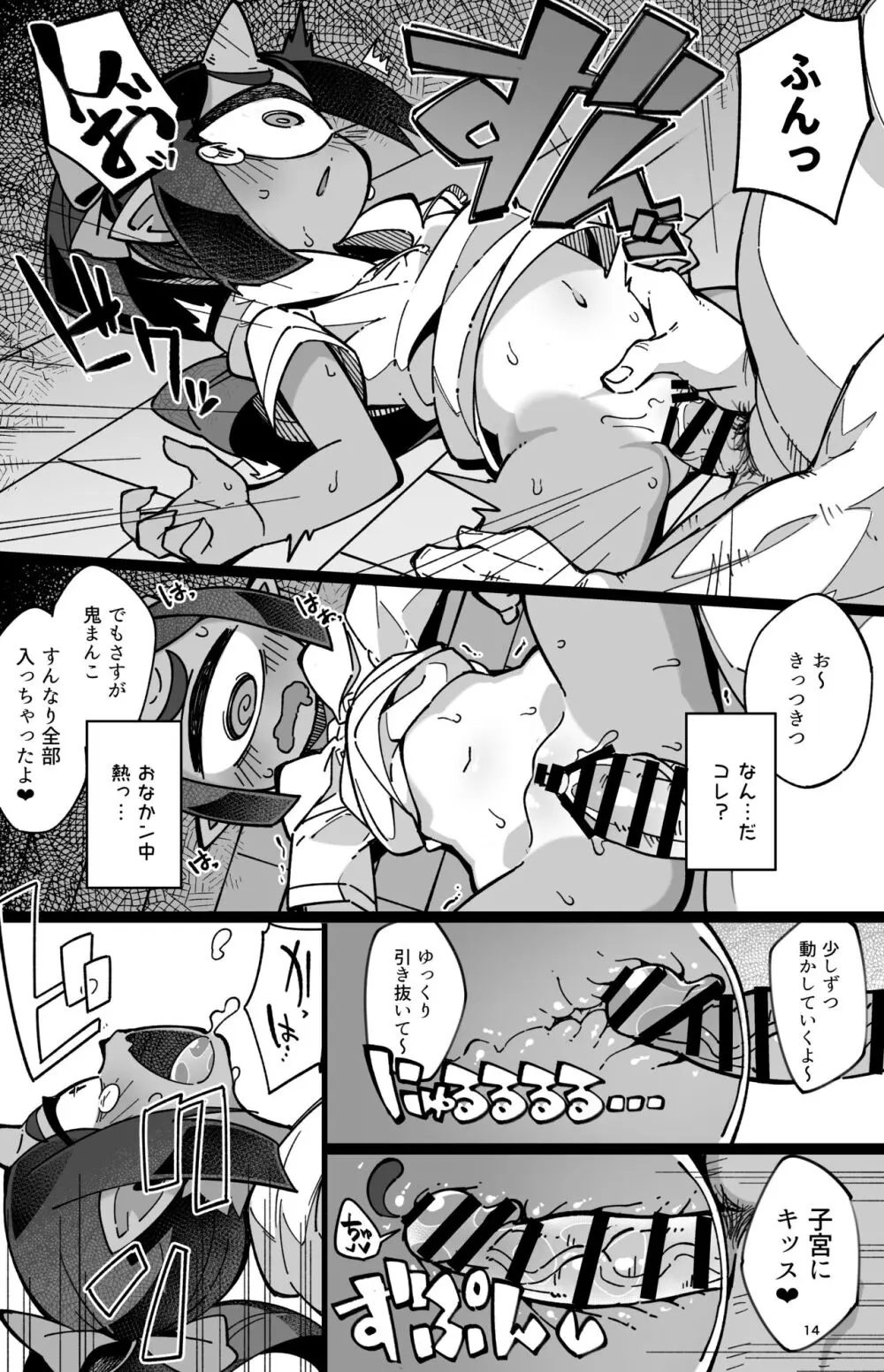 僕の街の人外奇譚～鬼っ娘編～ - page13