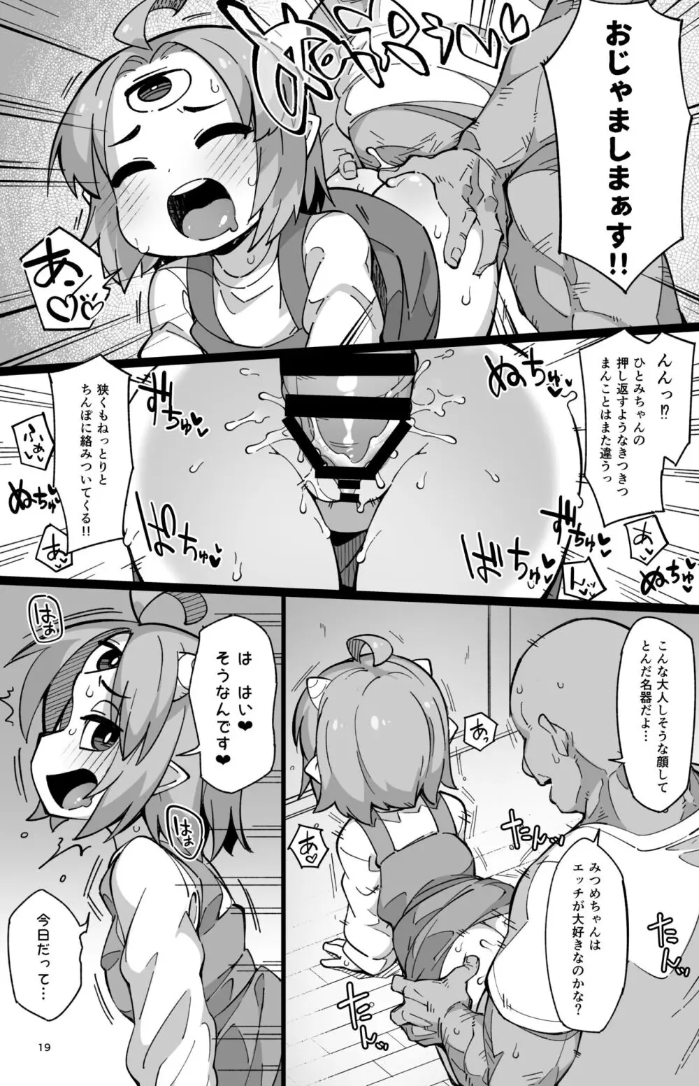 僕の街の人外奇譚～鬼っ娘編～ - page18