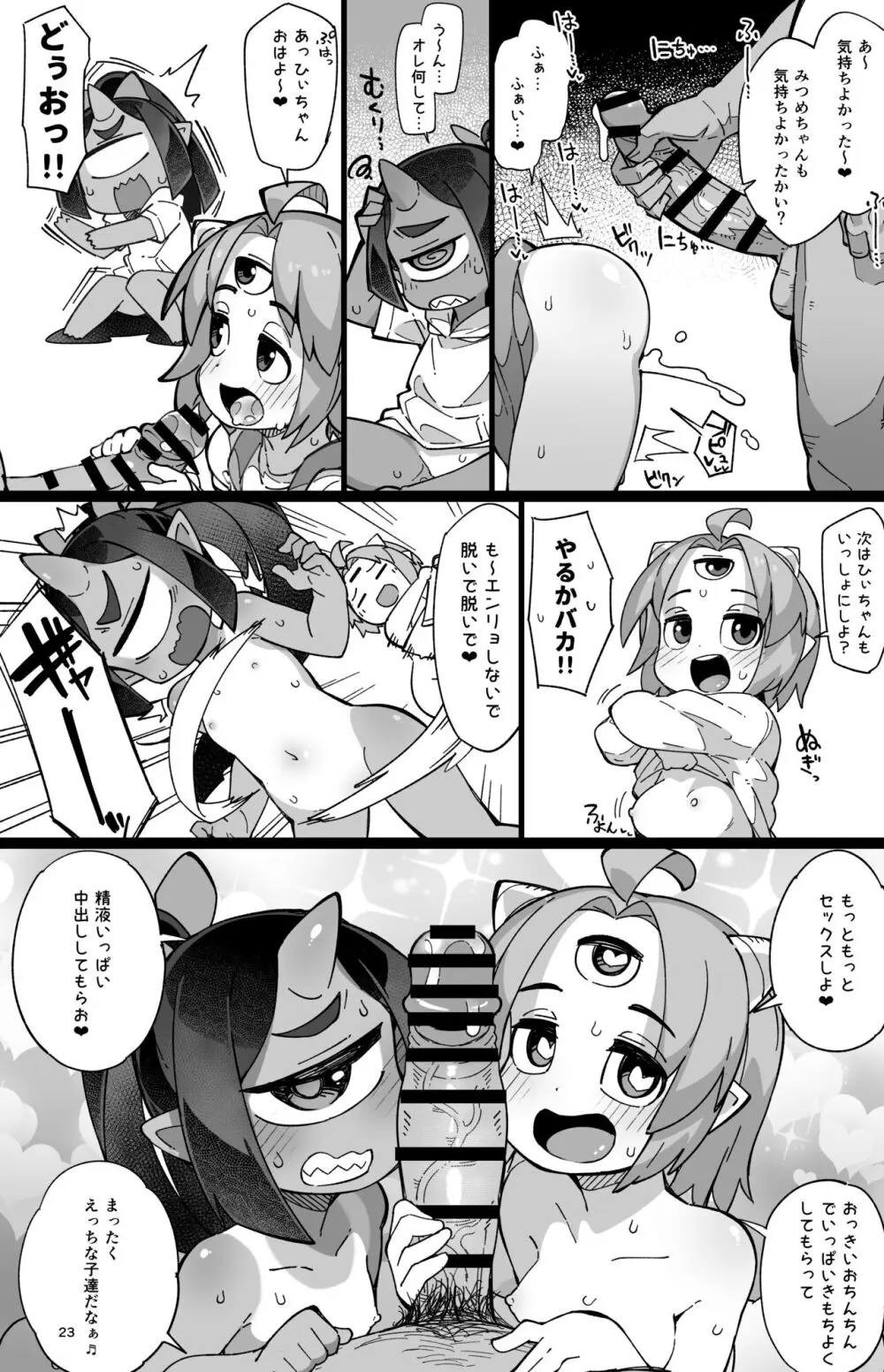 僕の街の人外奇譚～鬼っ娘編～ - page22