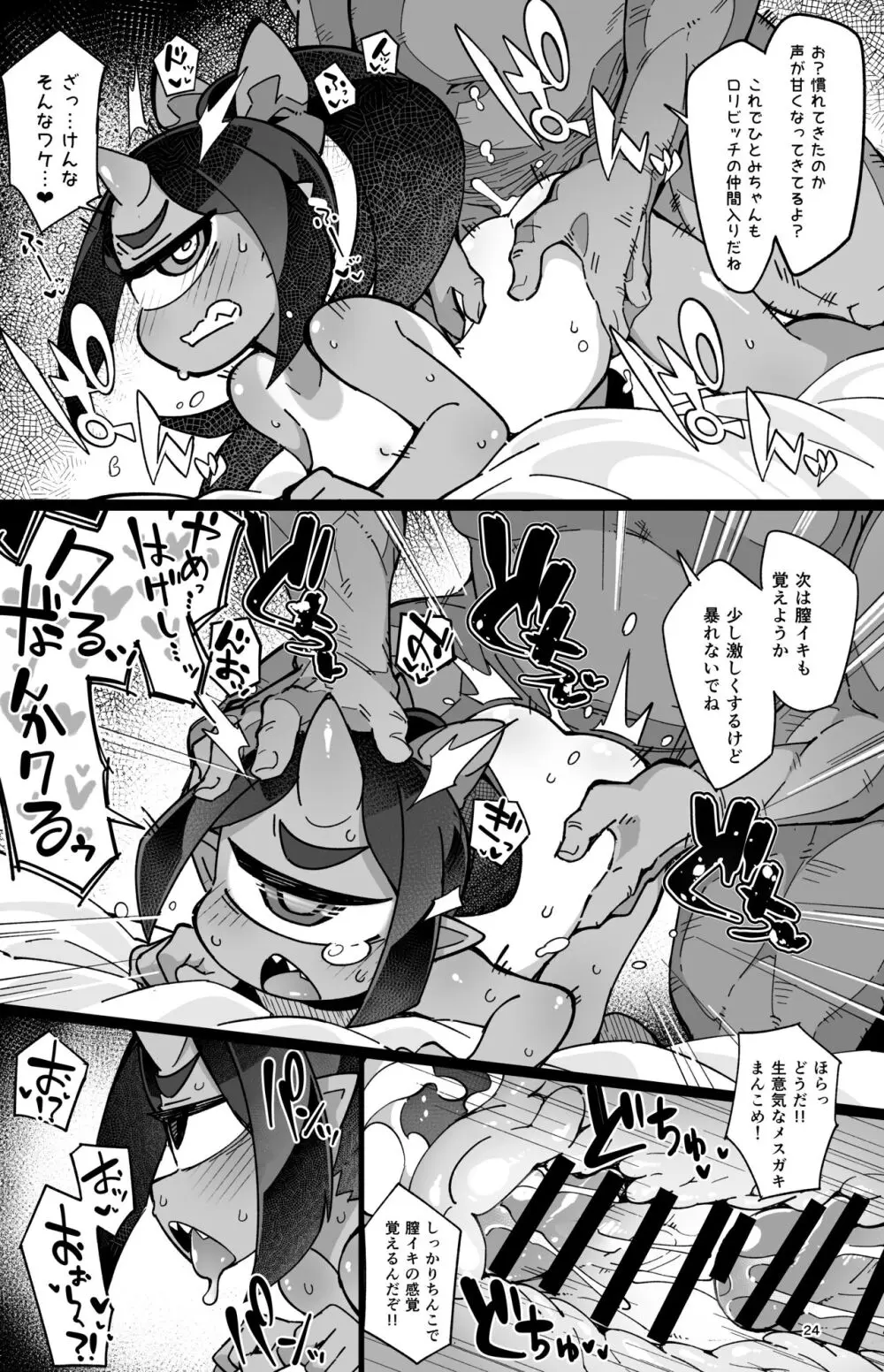 僕の街の人外奇譚～鬼っ娘編～ - page23