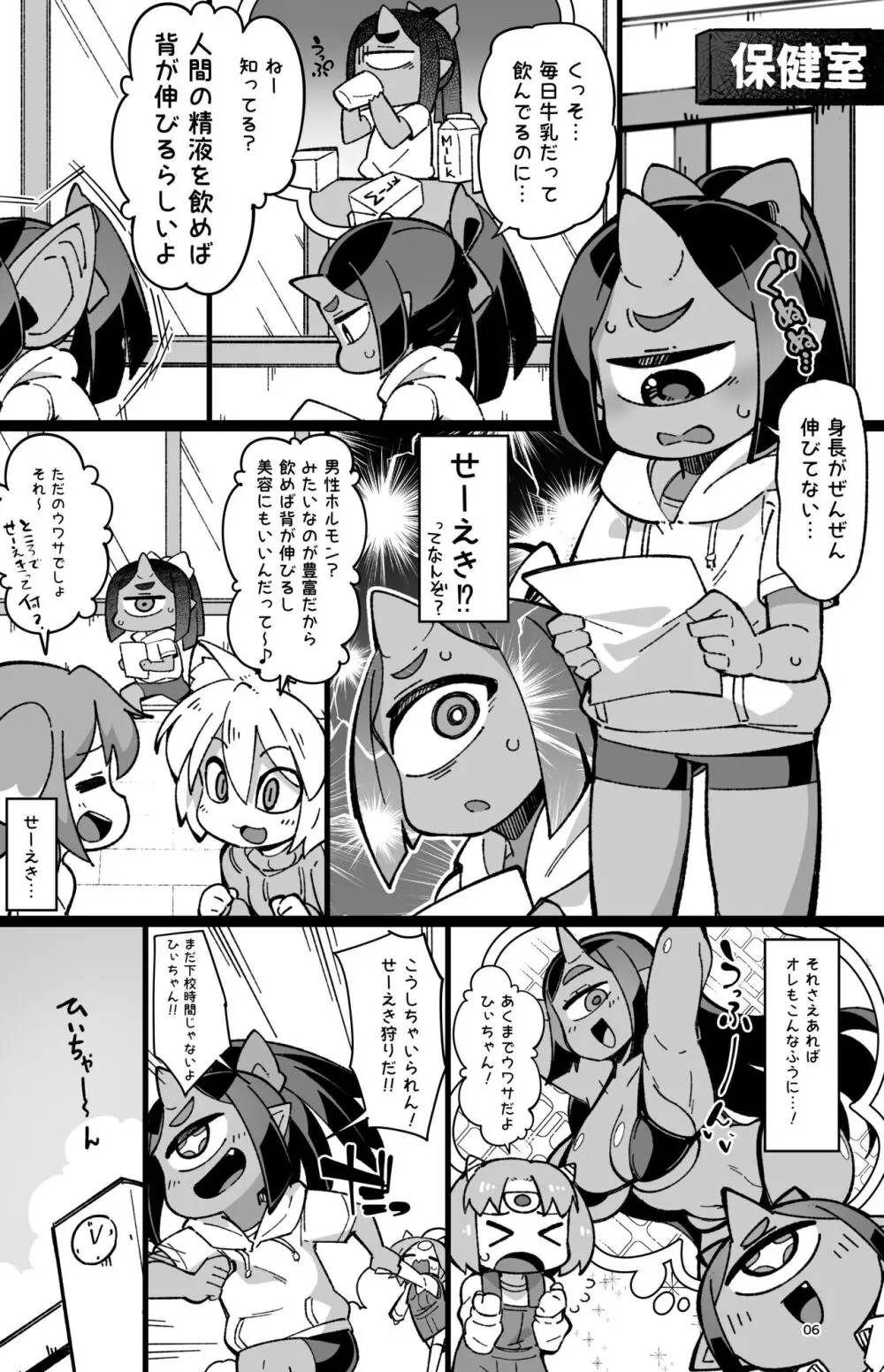 僕の街の人外奇譚～鬼っ娘編～ - page5