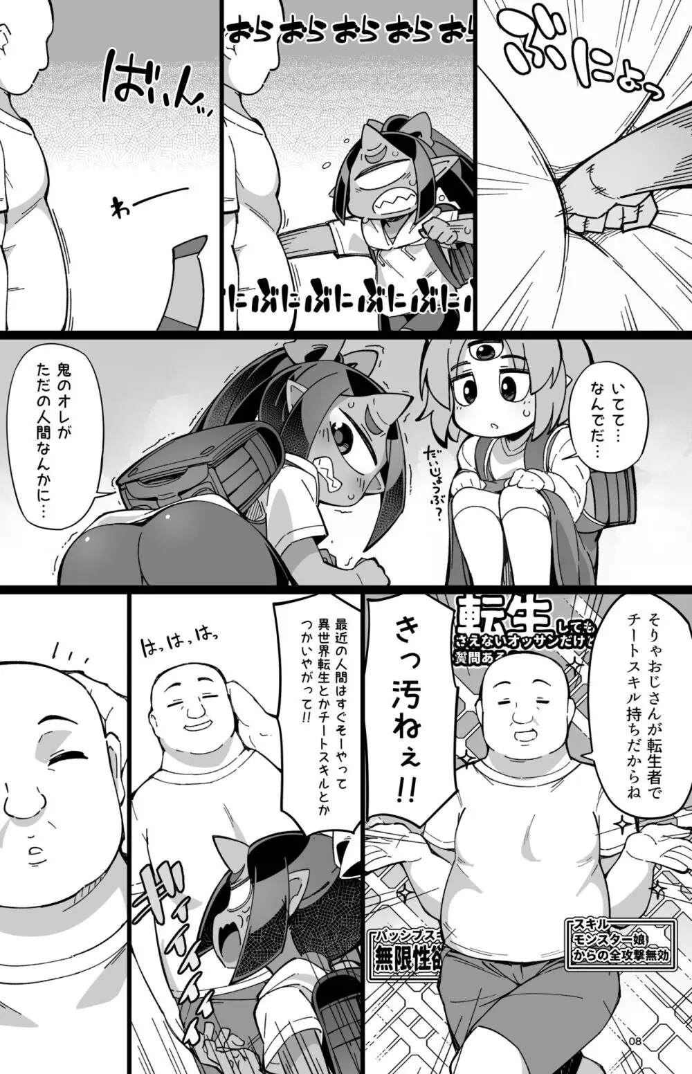 僕の街の人外奇譚～鬼っ娘編～ - page7