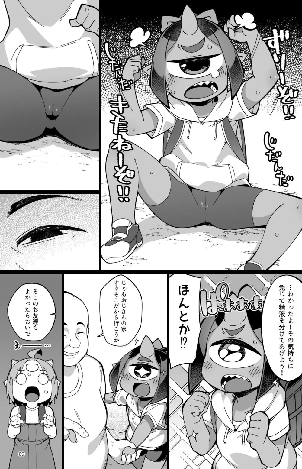 僕の街の人外奇譚～鬼っ娘編～ - page8